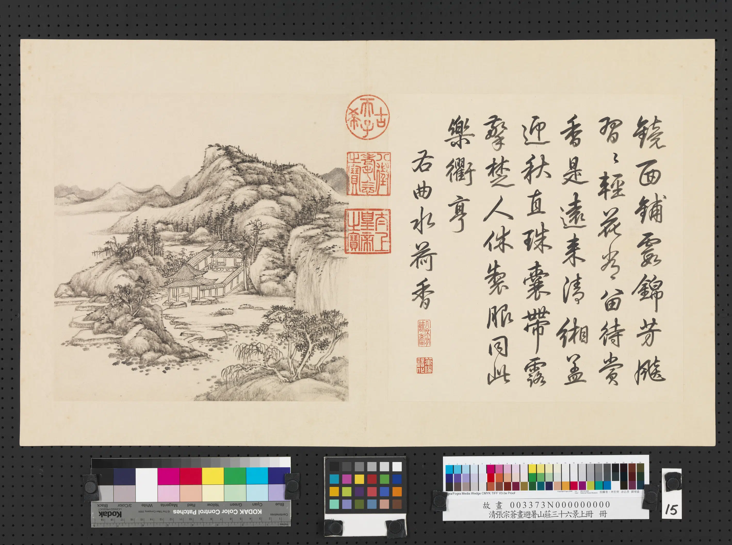 清代【张宗苍】《画避暑山庄三十六景图上册》 第10张