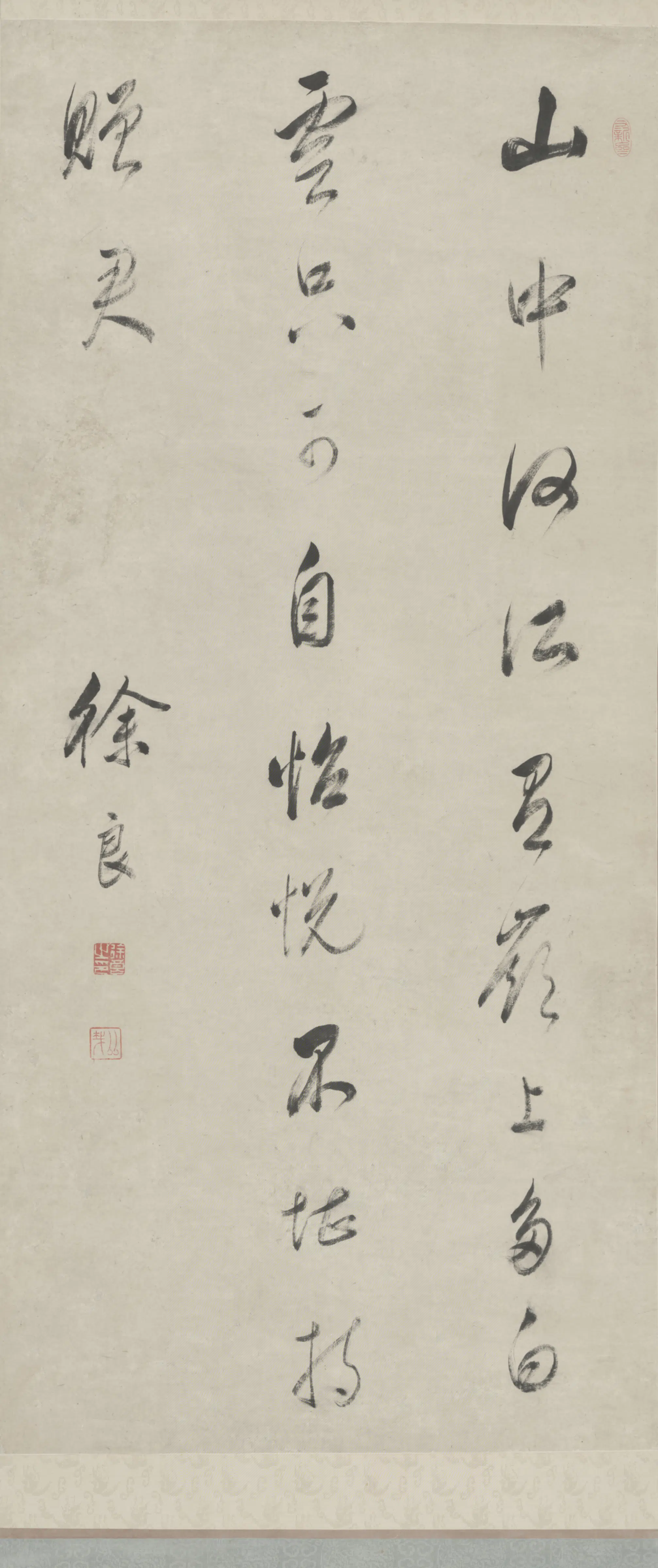 清代【徐良】《行书诗轴》