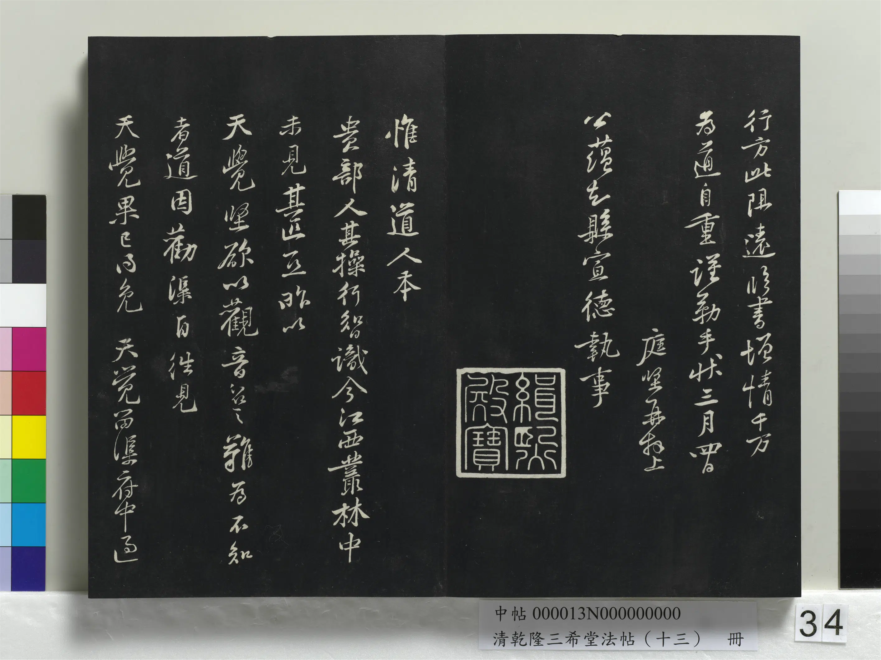 北宋【黄庭坚】《乾隆三希堂法帖（十三）册-宋黄庭坚书荆州帖》 第2张