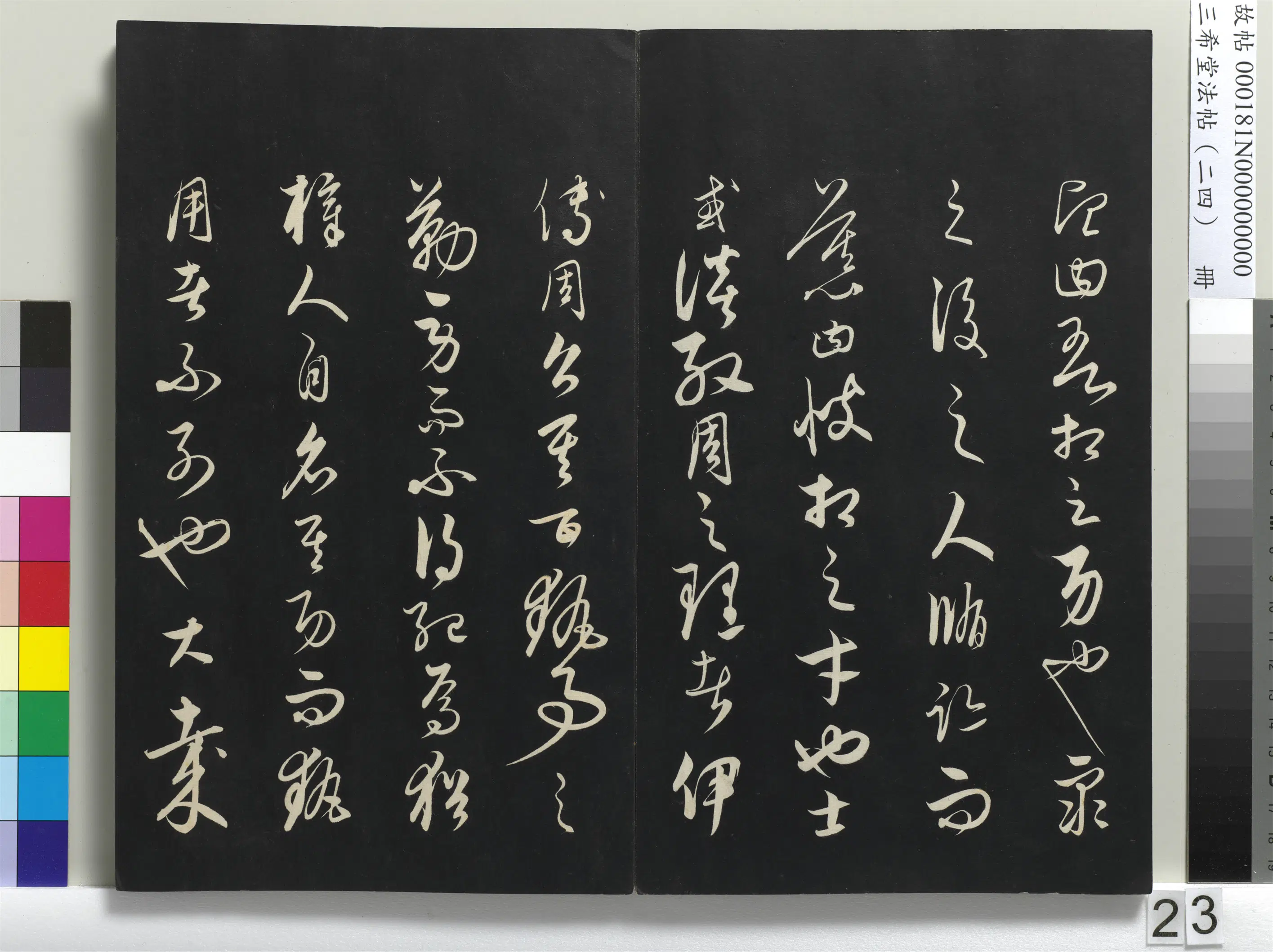 元朝【饶介】《三希堂法帖（二十四）册-元饶介书梓人传-1》 第4张