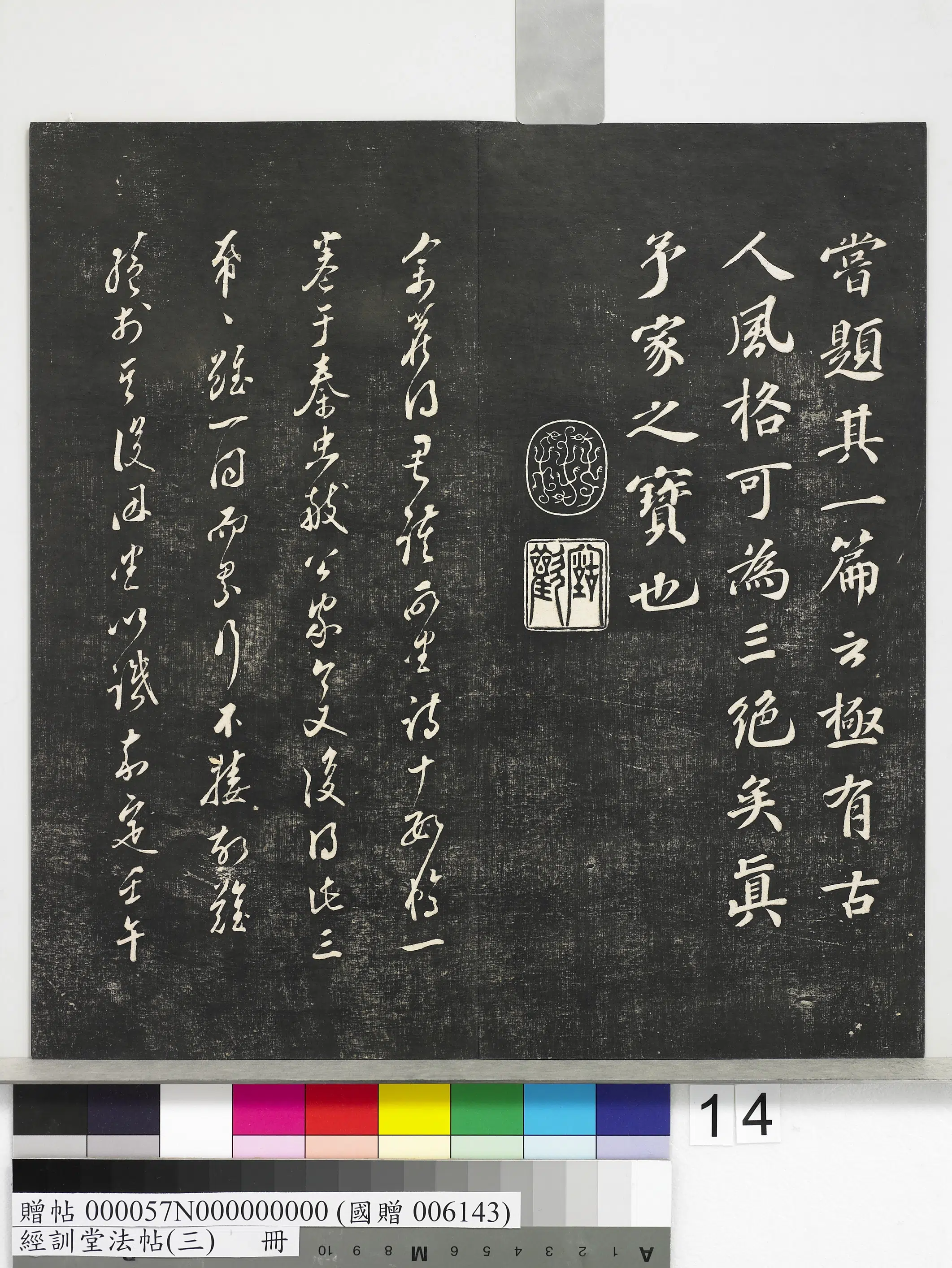 宋代【蔡襄】《经训堂法帖(三)册-宋蔡襄自书诗》 第6张 宋代【蔡襄】《经训堂法帖(三)册-宋蔡襄自书诗》 第6张