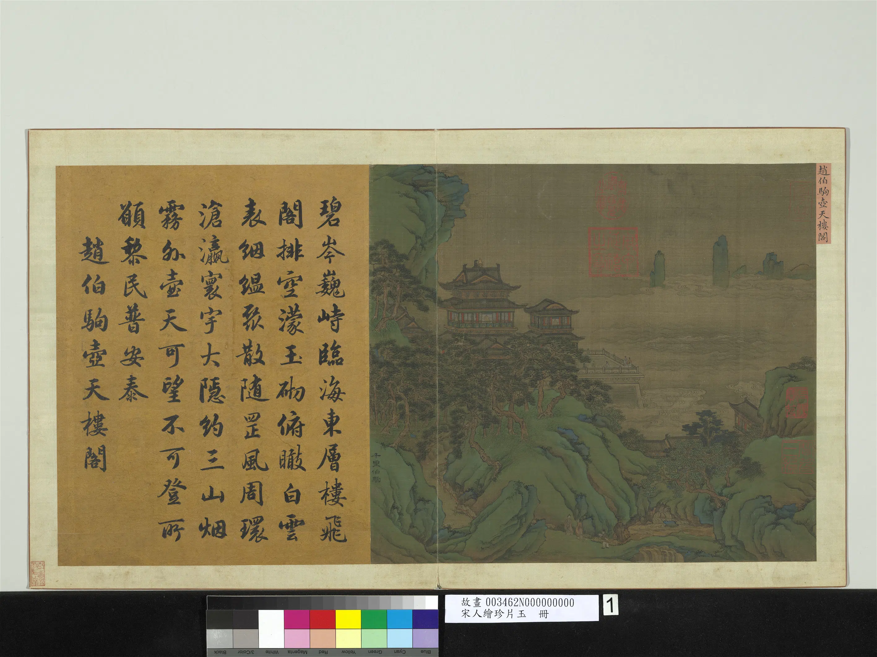 宋代《宋人绘珍片玉册》 第8张