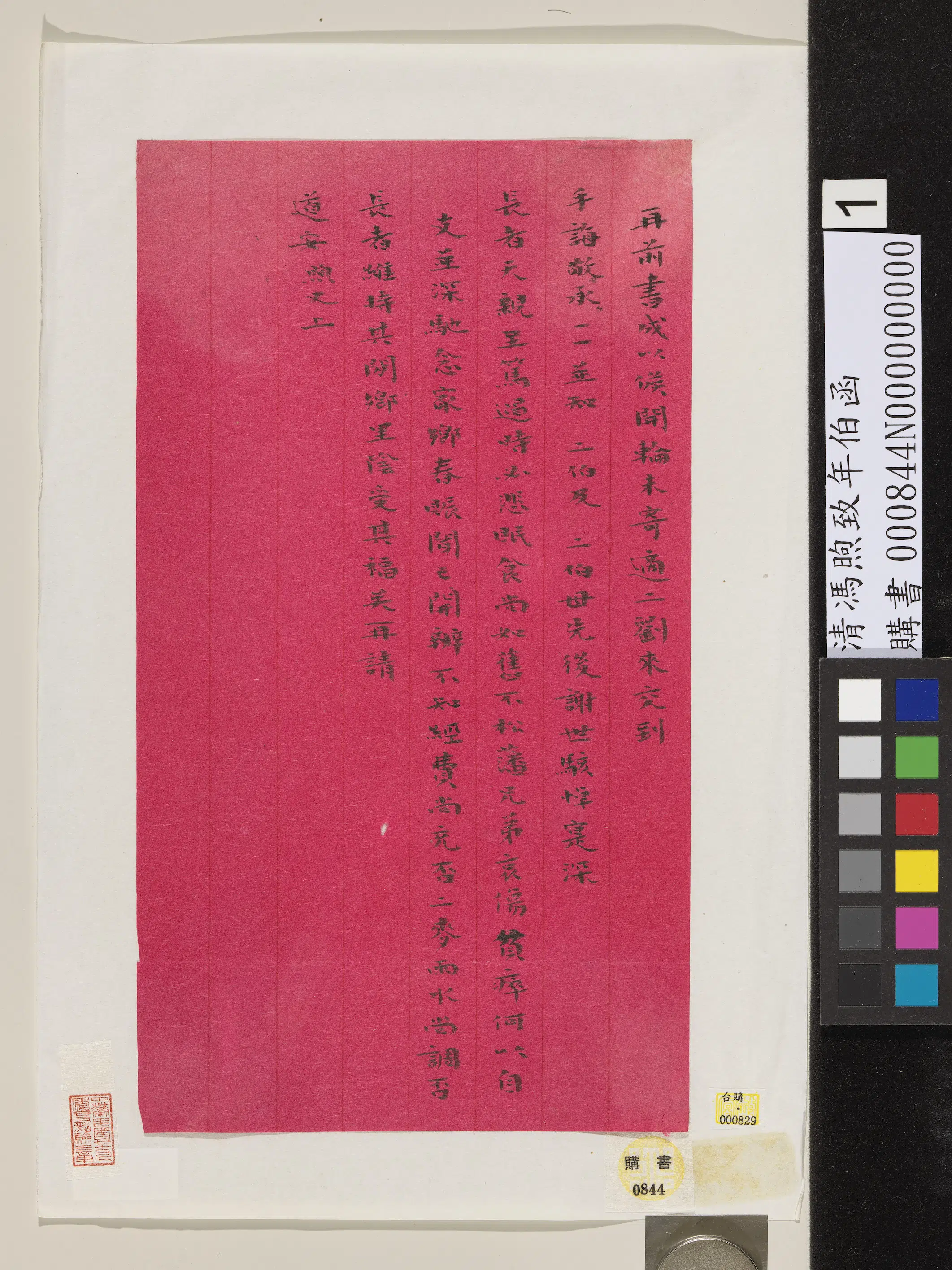 清代【冯煦】《致年伯函-2》 第1张