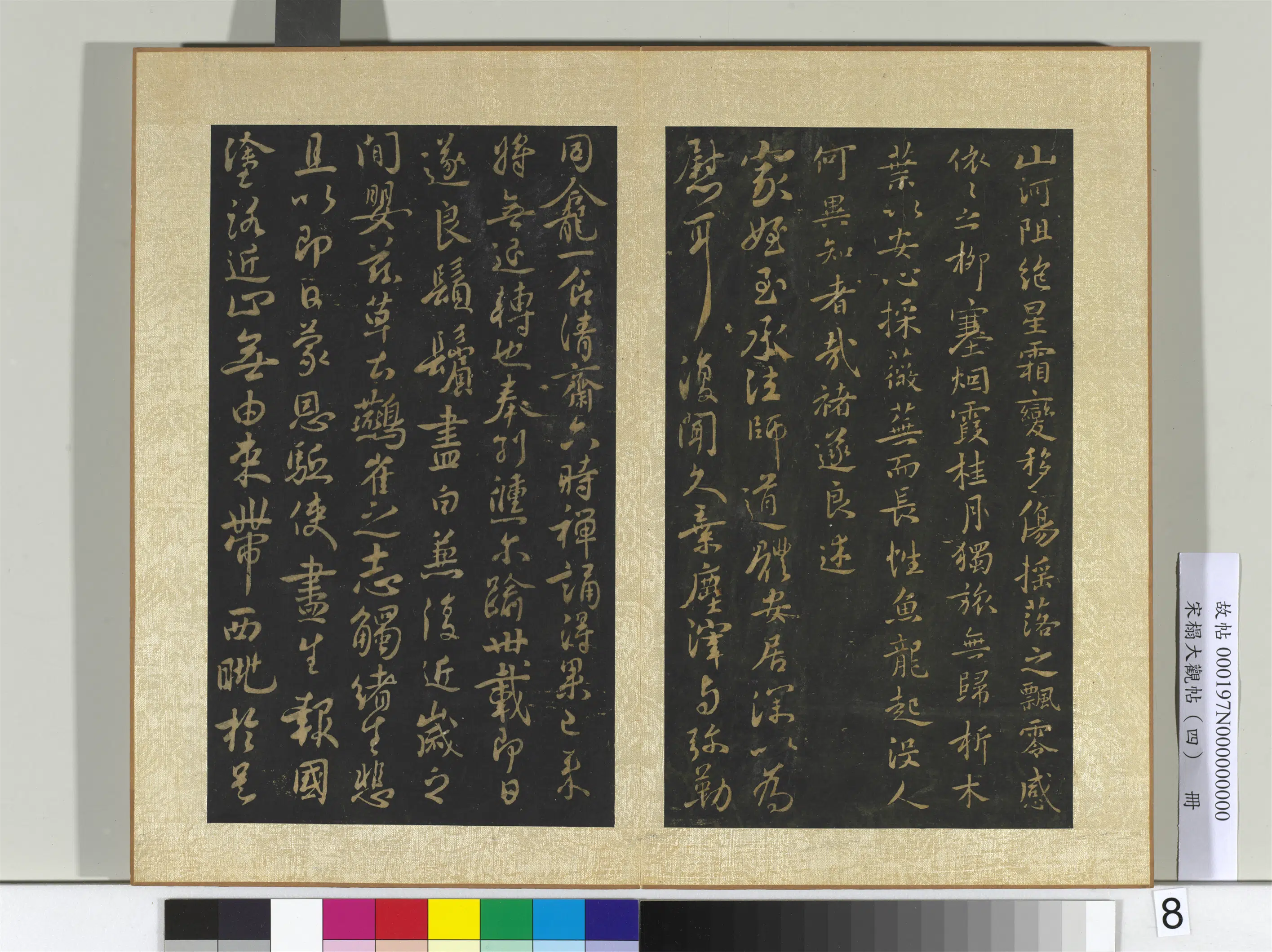 《宋搨大观帖(四)册》 第10张 《宋搨大观帖(四)册》 第10张