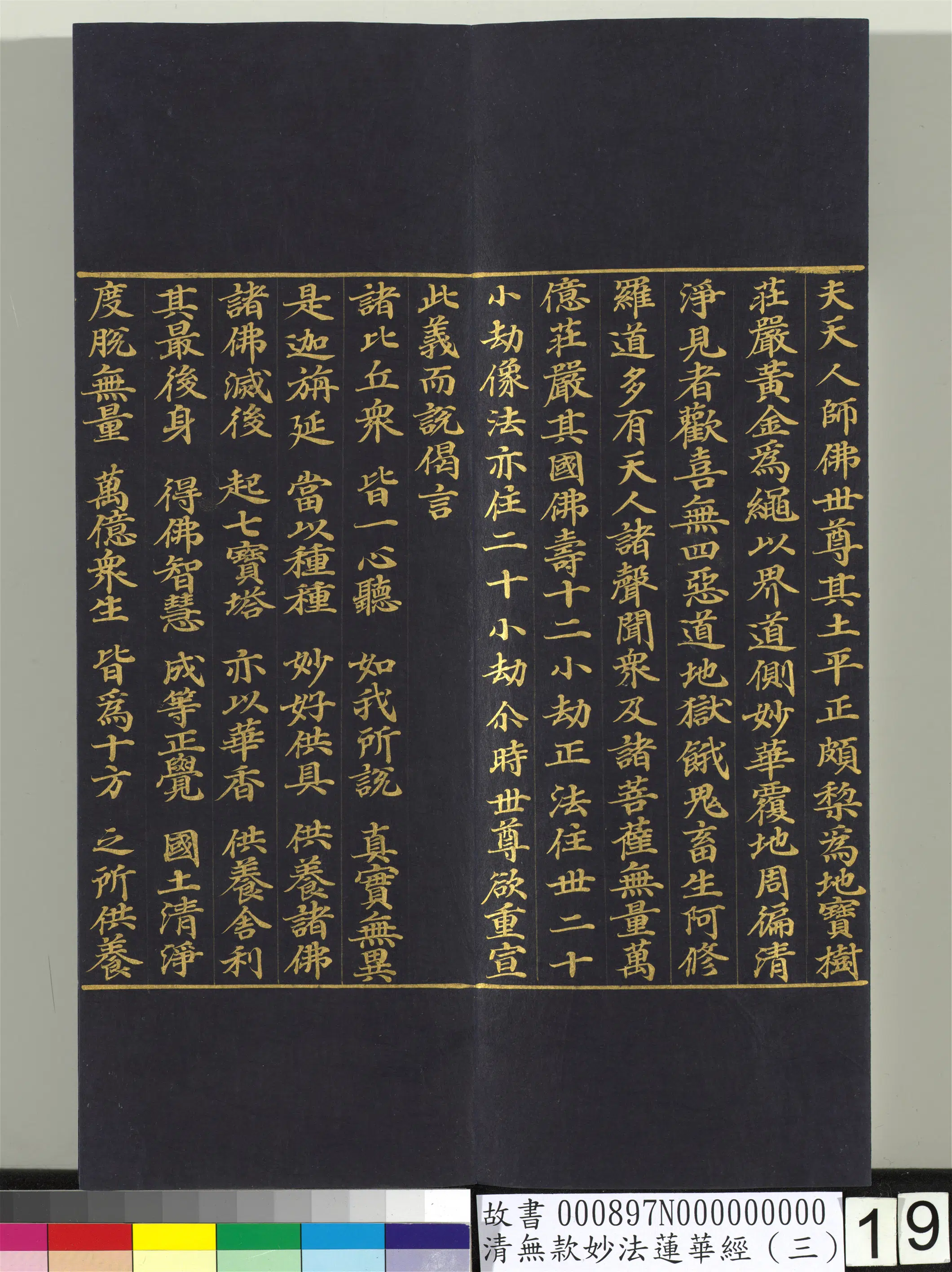 《无款妙法莲华经（三）册》 第10张