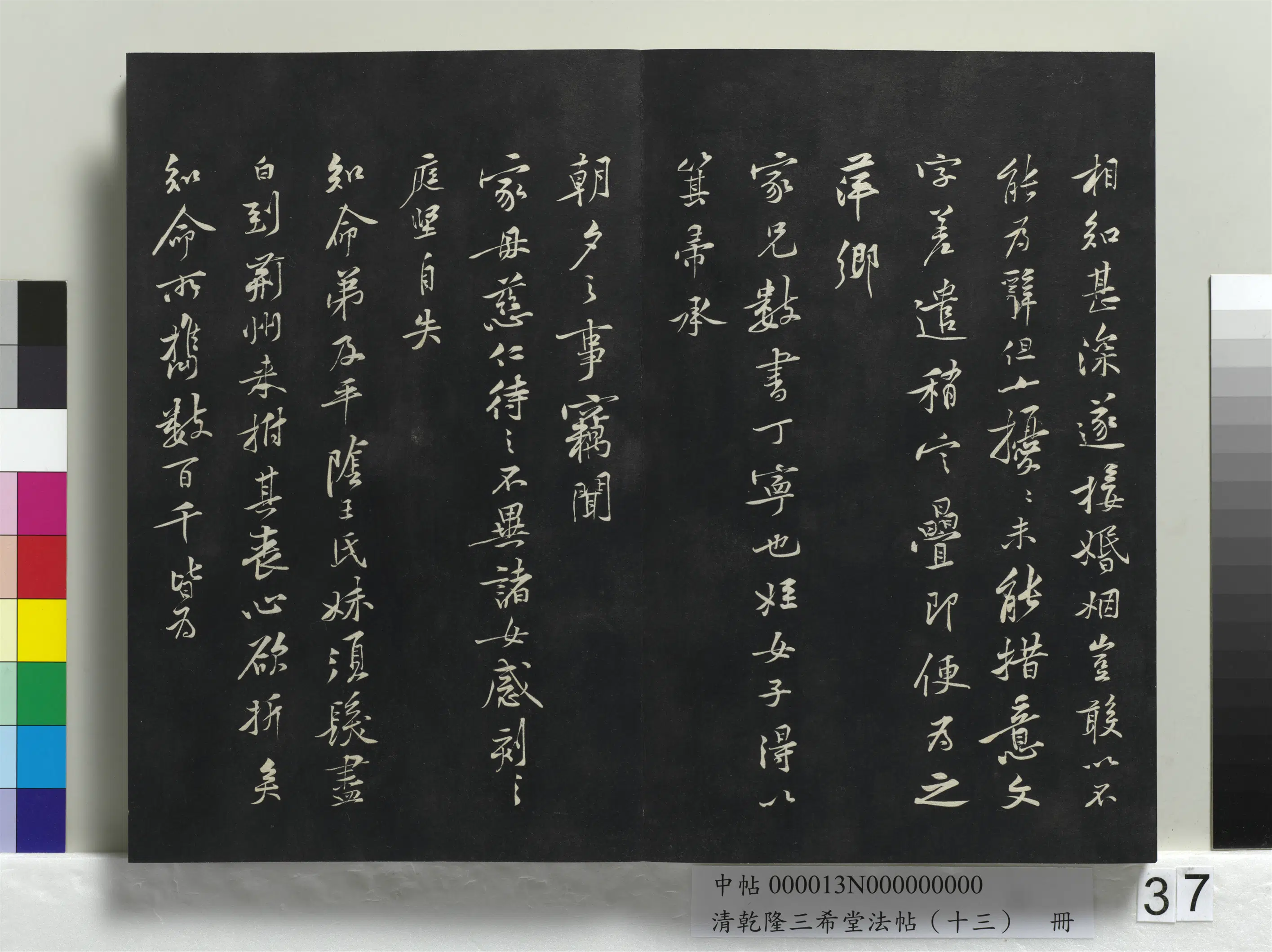 清代【爱新觉罗弘历-乾隆-清高宗】《乾隆三希堂法帖(十三)册》 第31张 清代【爱新觉罗弘历-乾隆-清高宗】《乾隆三希堂法帖(十三)册》 第31张