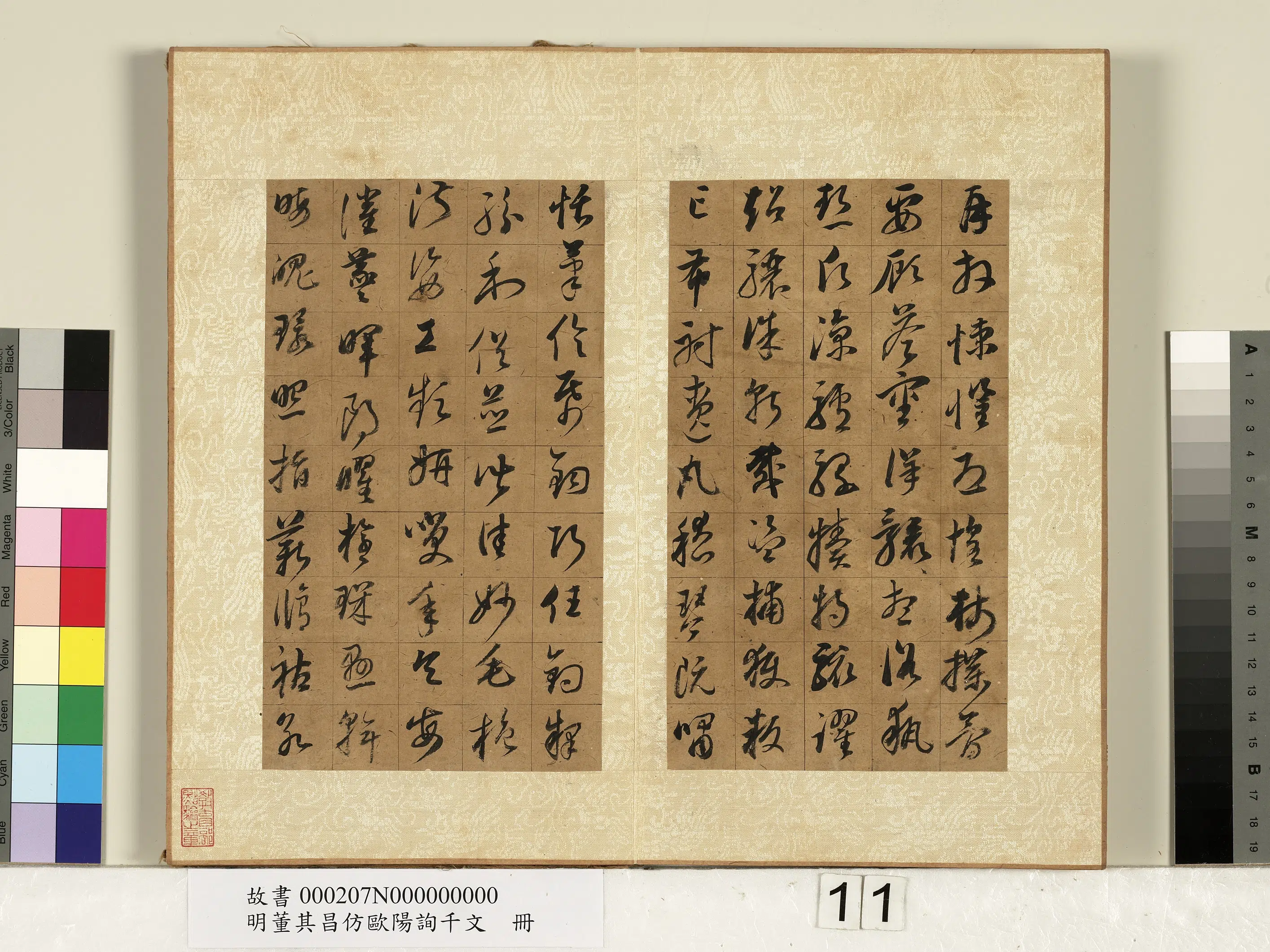 明代【董其昌】《仿欧阳询千文册-2》 第3张 明代【董其昌】《仿欧阳询千文册-2》 第3张