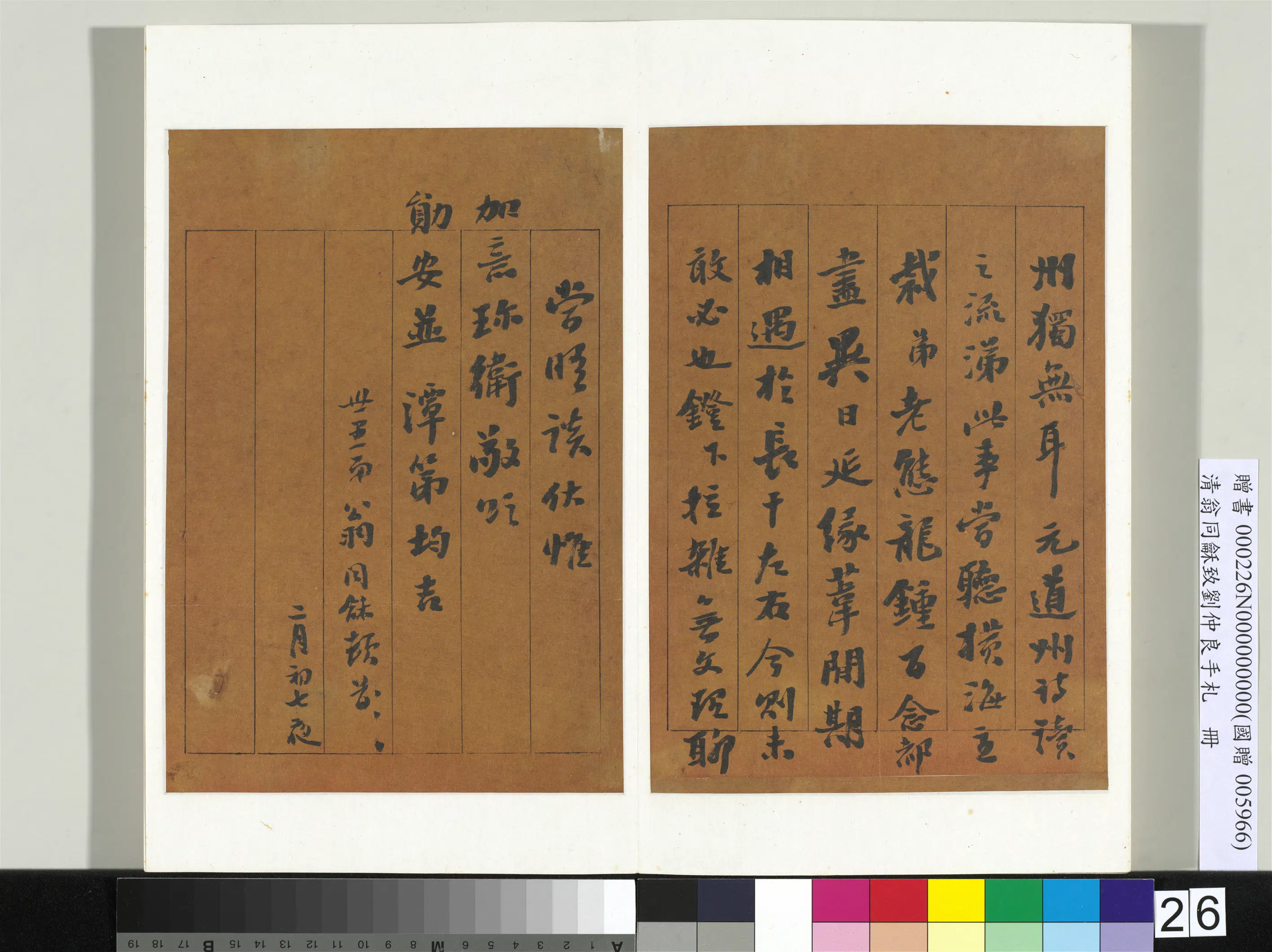 清代【翁同龢】《致刘仲良手札（下册）册》 第19张