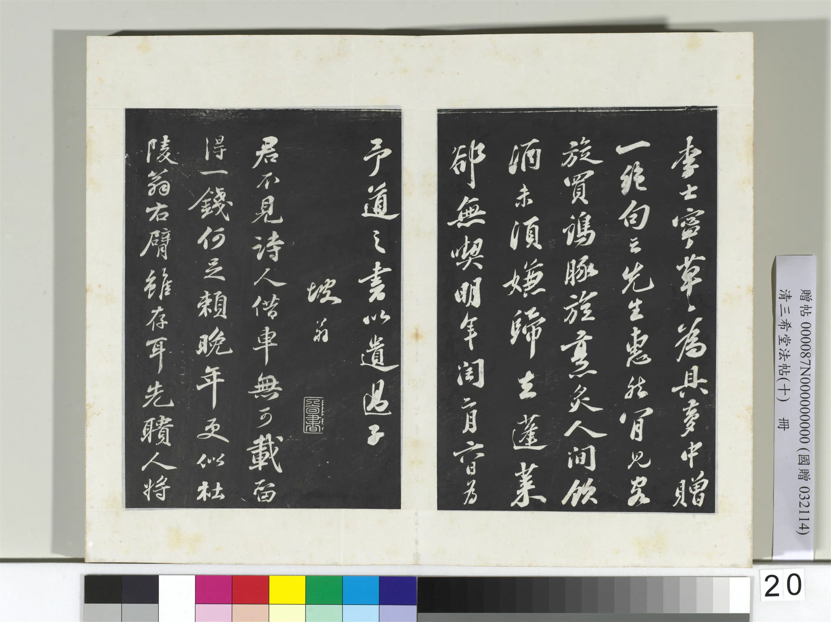 北宋【苏轼】《三希堂法帖（十）册-宋苏轼书子由梦中诗迹-2》 第2张