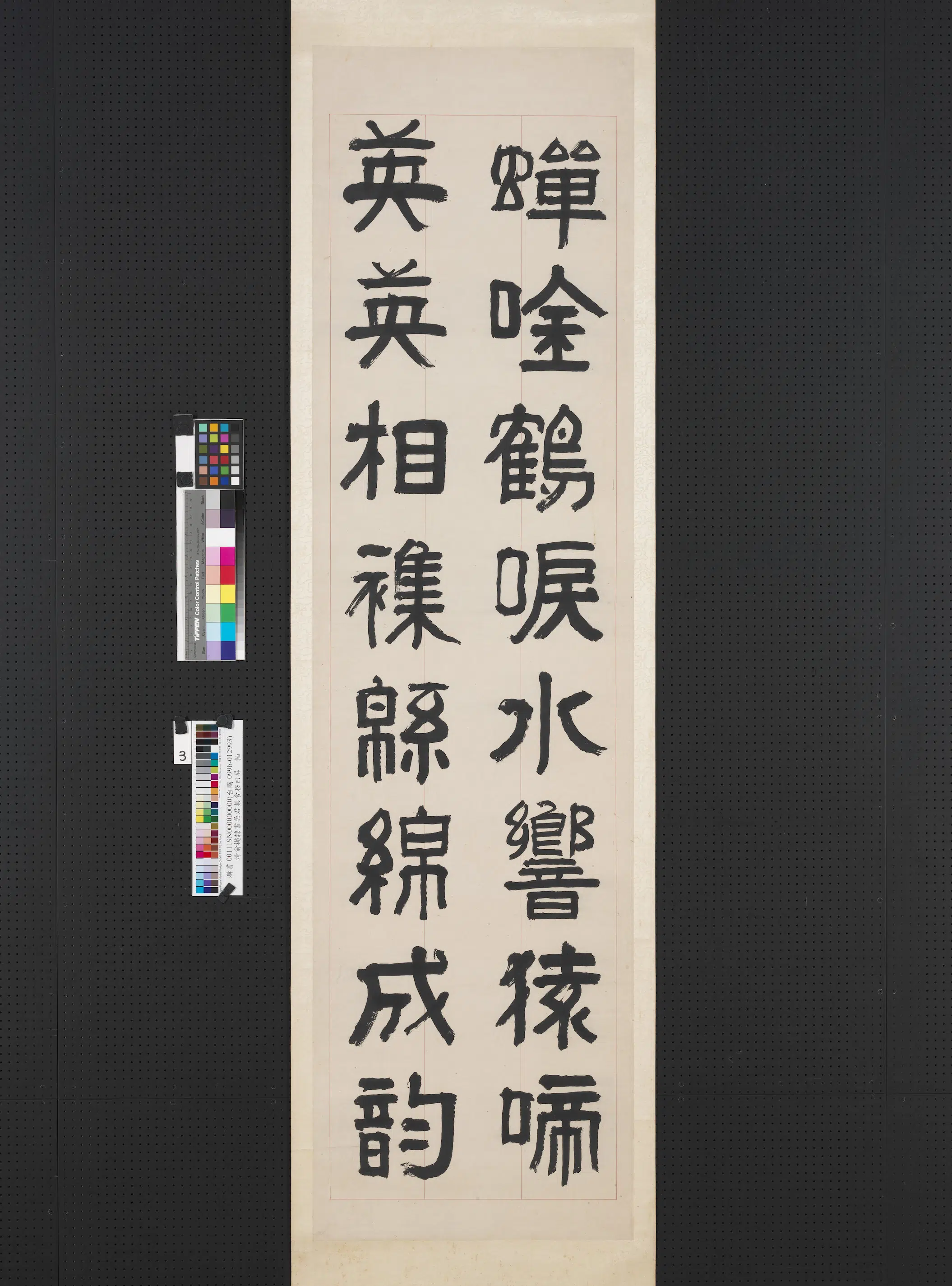 清代【俞樾】《隶书吴君集食移四屏轴》 第3张