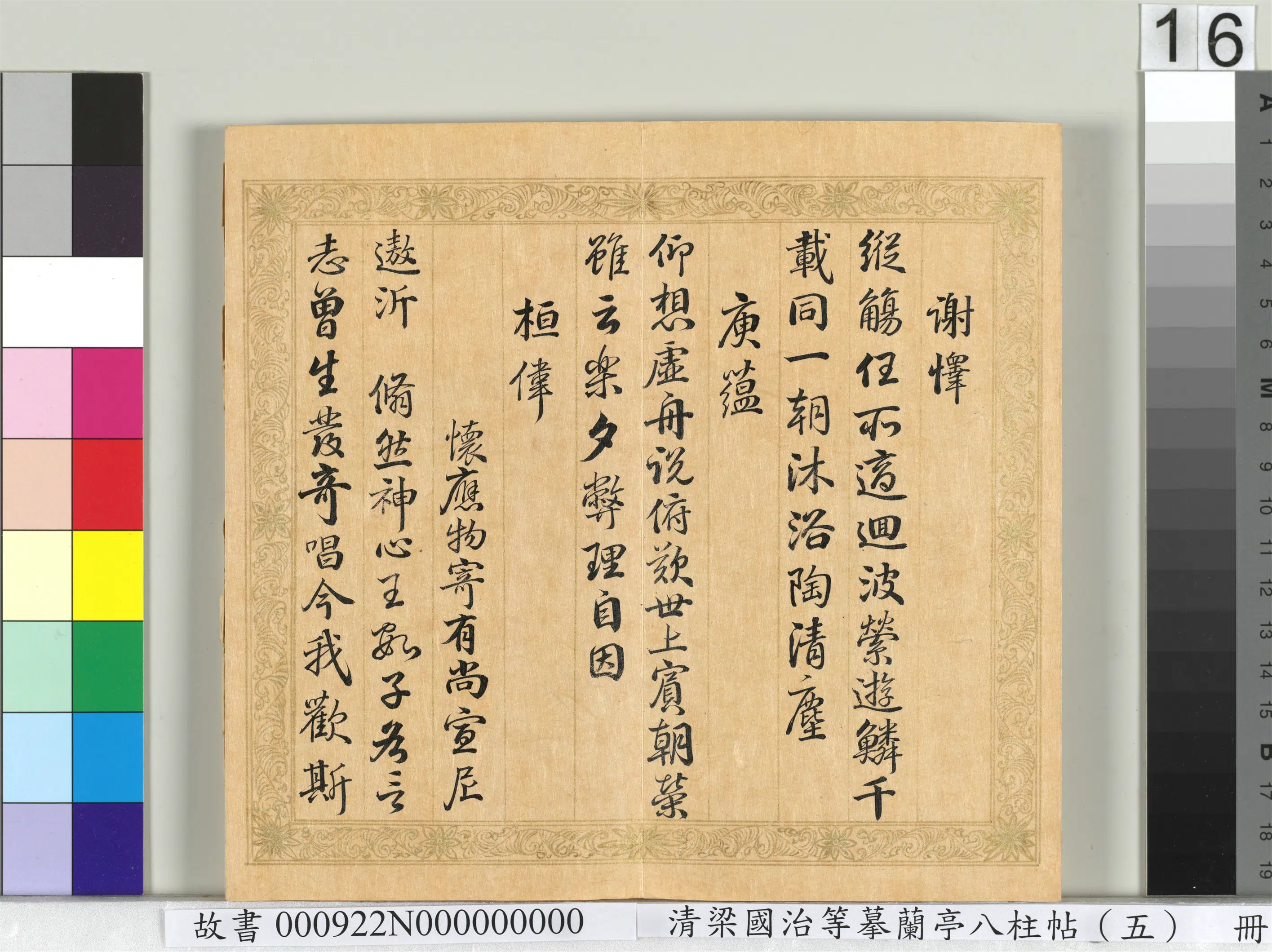 清代【梁国治】《摹兰亭八柱帖（五）册》 第8张