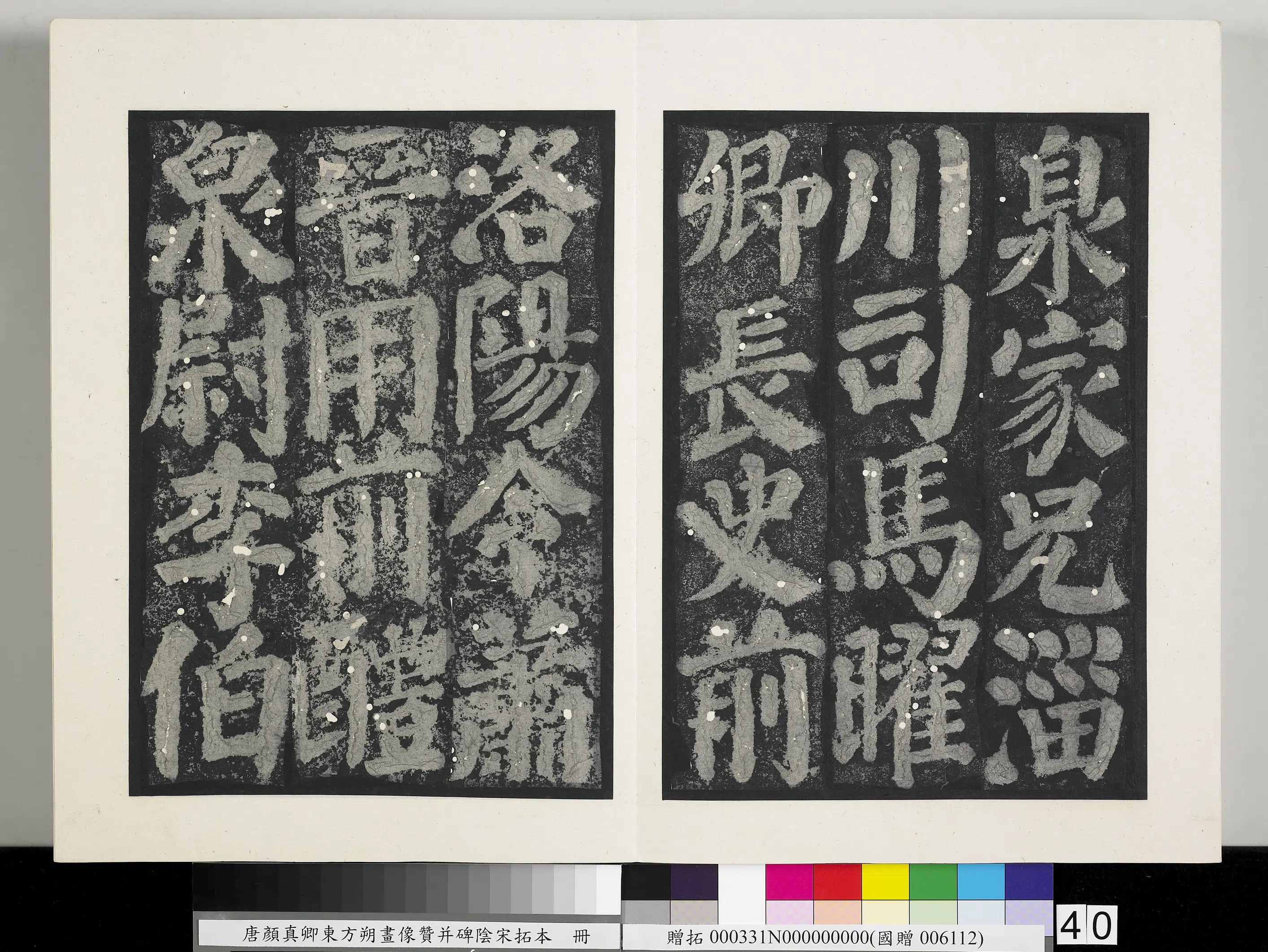 唐朝《唐颜真卿东方朔画像赞并碑阴墨拓本册》 第35张