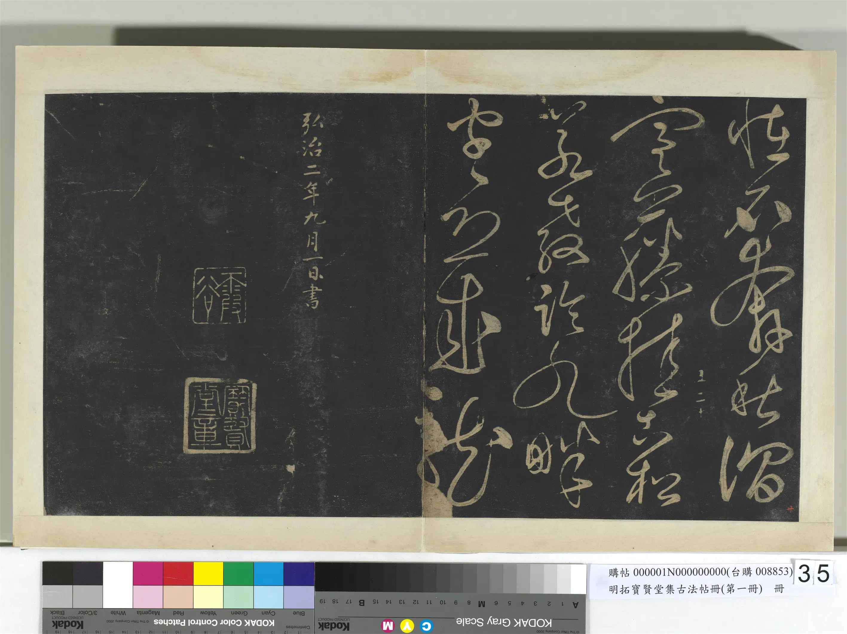 《明拓宝贤堂集古法帖册(第一册)册》 第26张 《明拓宝贤堂集古法帖册(第一册)册》 第26张