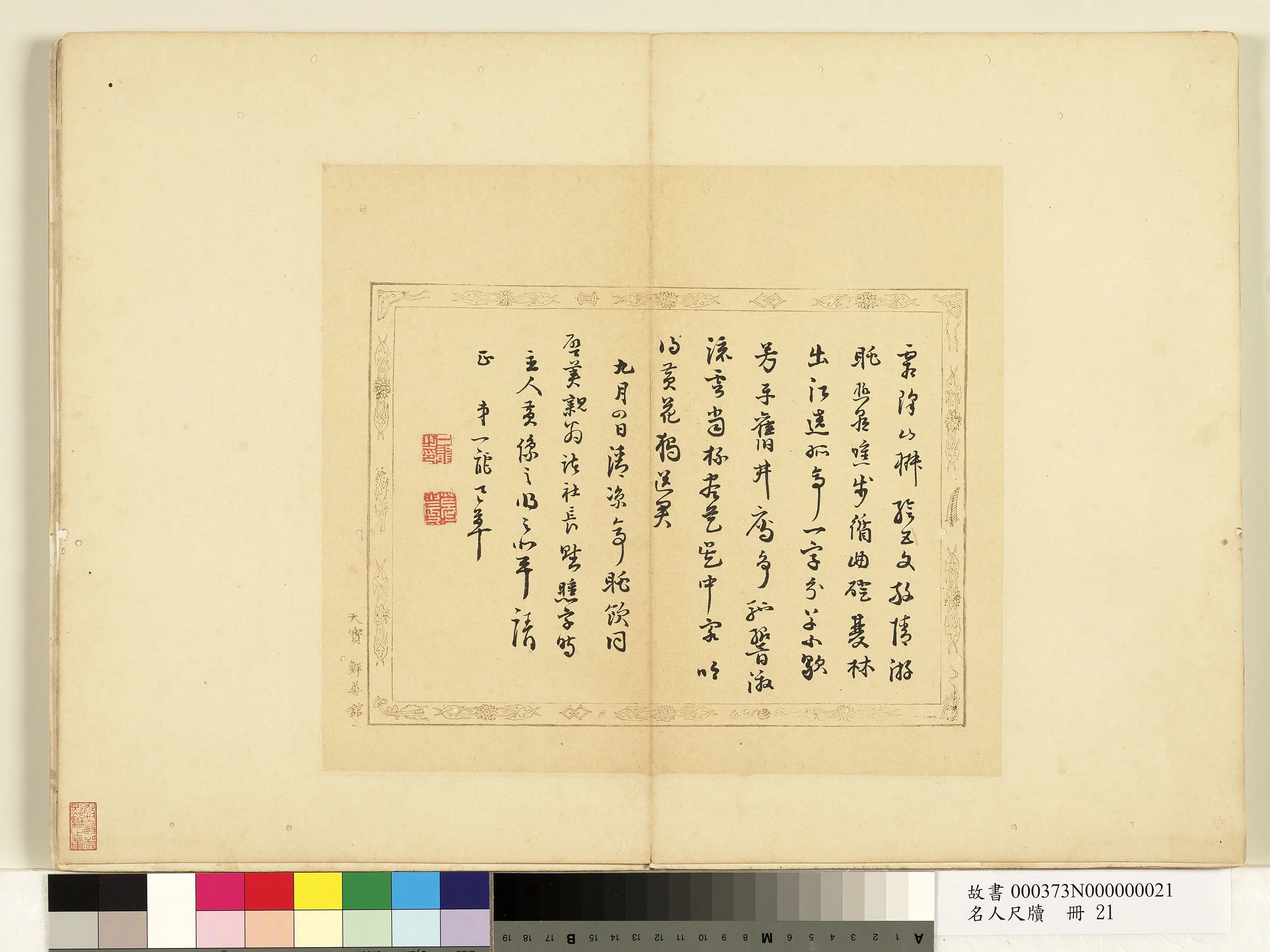 明朝【葛一龙】《名人尺牍册-书诗》