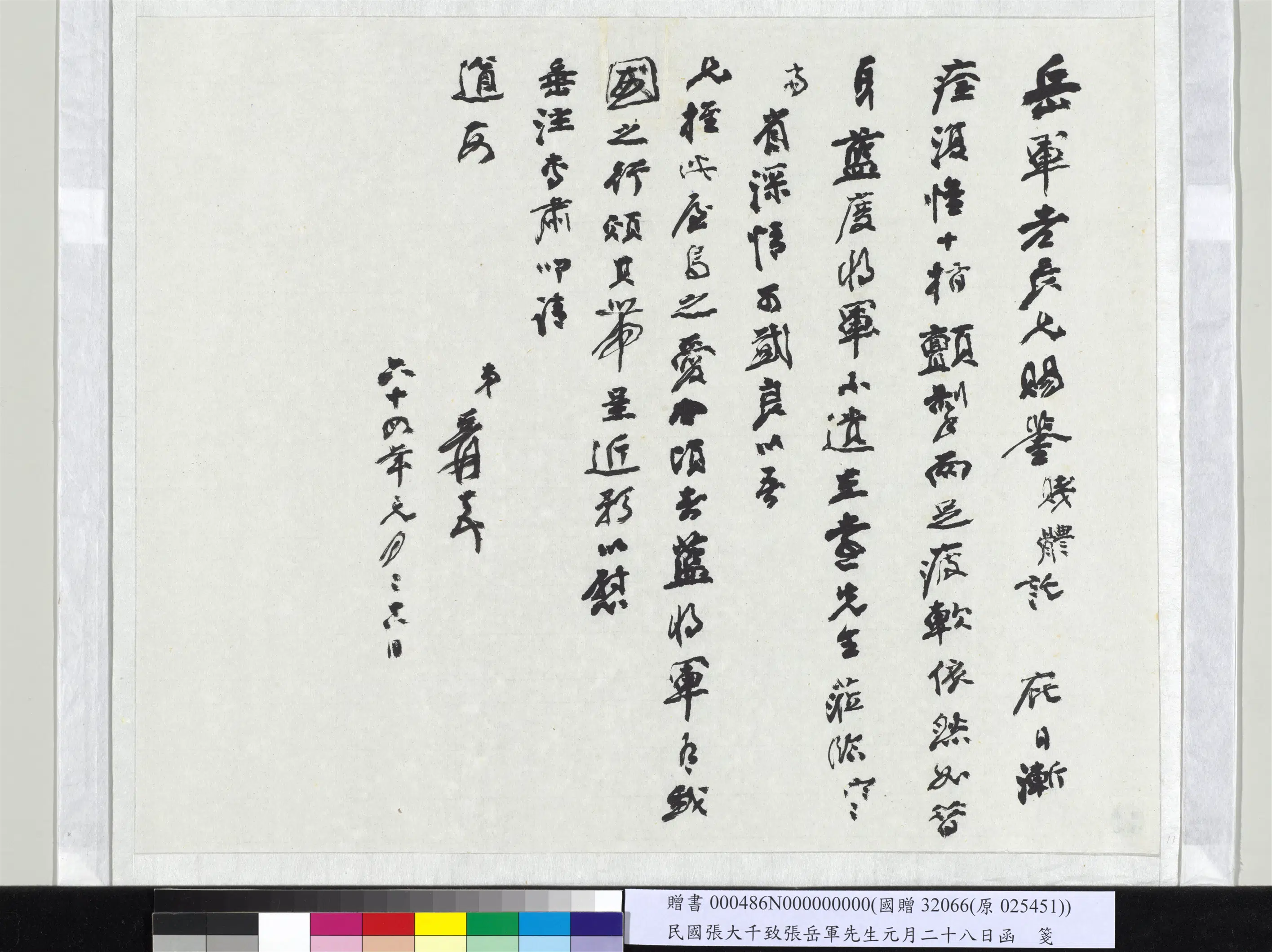 近现代【张大千】《致张岳军先生元月二十八日函》 第1张 近现代【张大千】《致张岳军先生元月二十八日函》 第1张