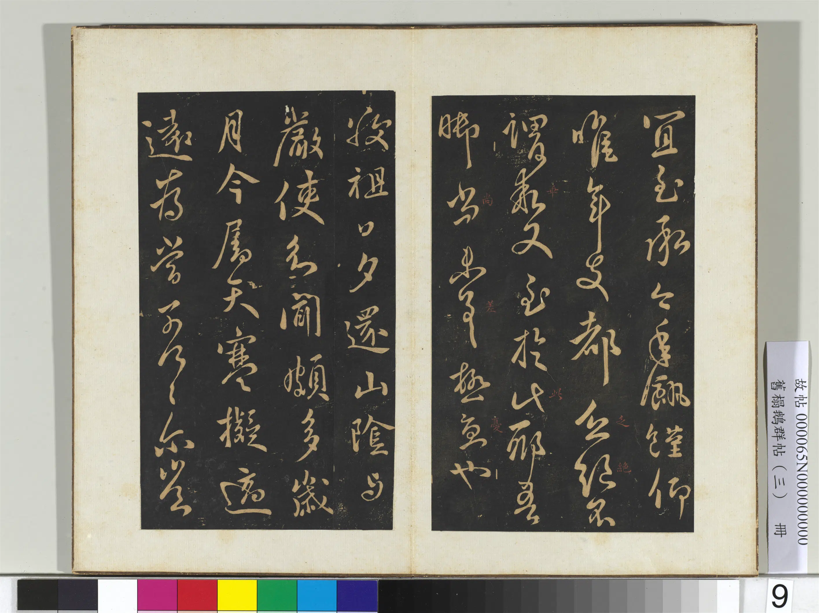 东晋【王献之】《旧搨鹅群帖(三)册-晋王献之鄱阳帖》 第2张 东晋【王献之】《旧搨鹅群帖(三)册-晋王献之鄱阳帖》 第2张