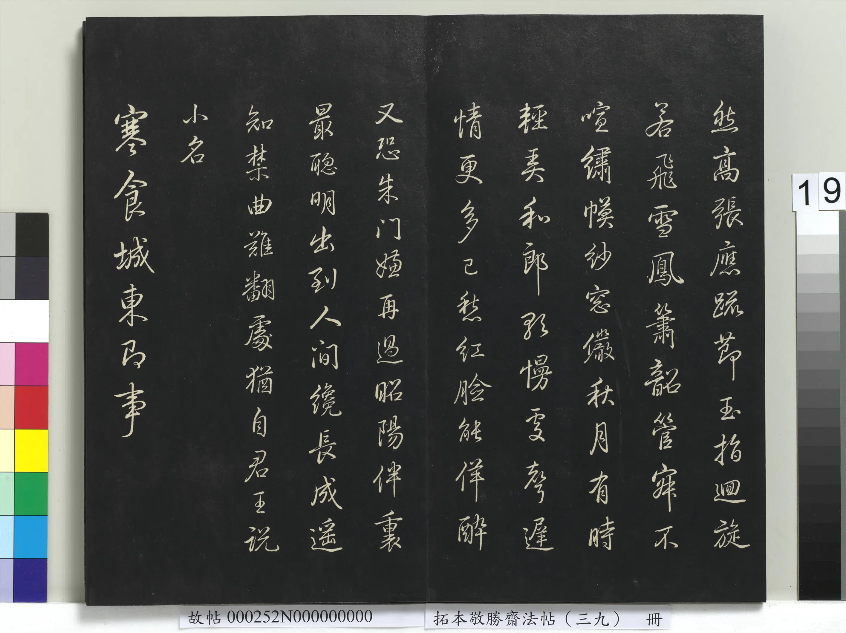 清代【爱新觉罗弘历-乾隆-清高宗】《拓本敬胜斋法帖（三十九）册》 第11张