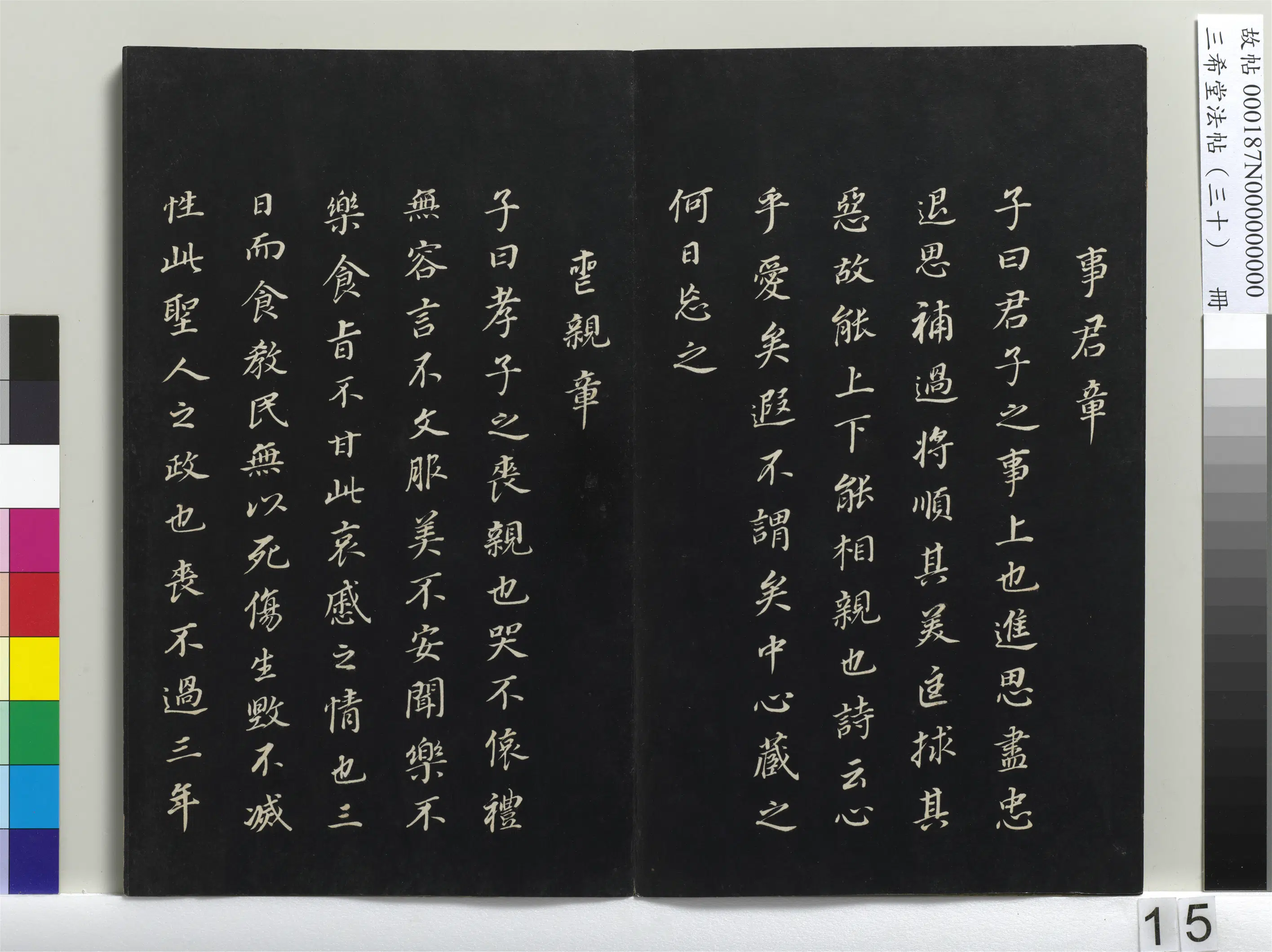 明代【董其昌】《三希堂法帖（三十）册-明董其昌书孝经-1》 第7张