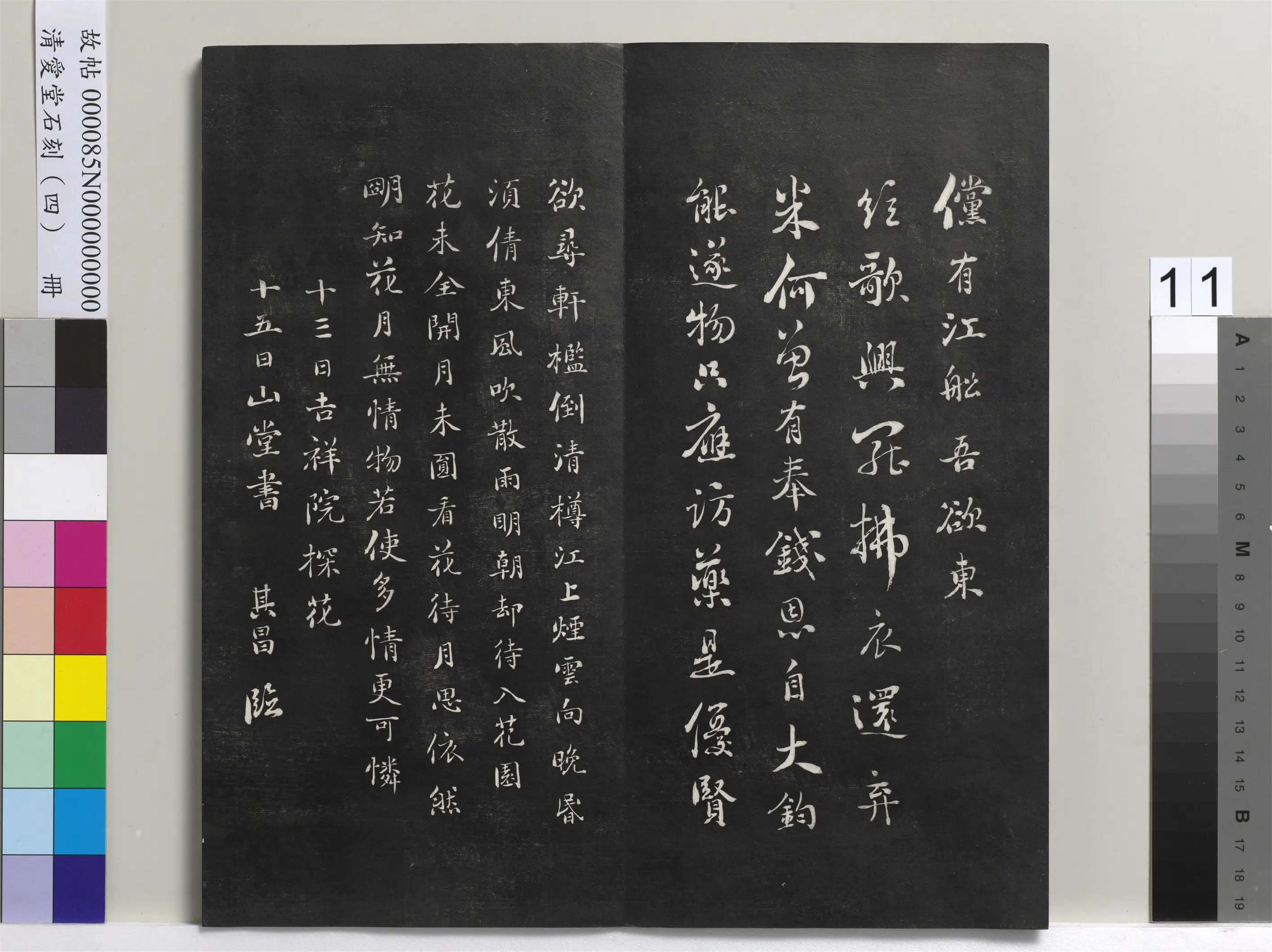 清代【刘墉】《爱堂石刻（四）册》 第3张