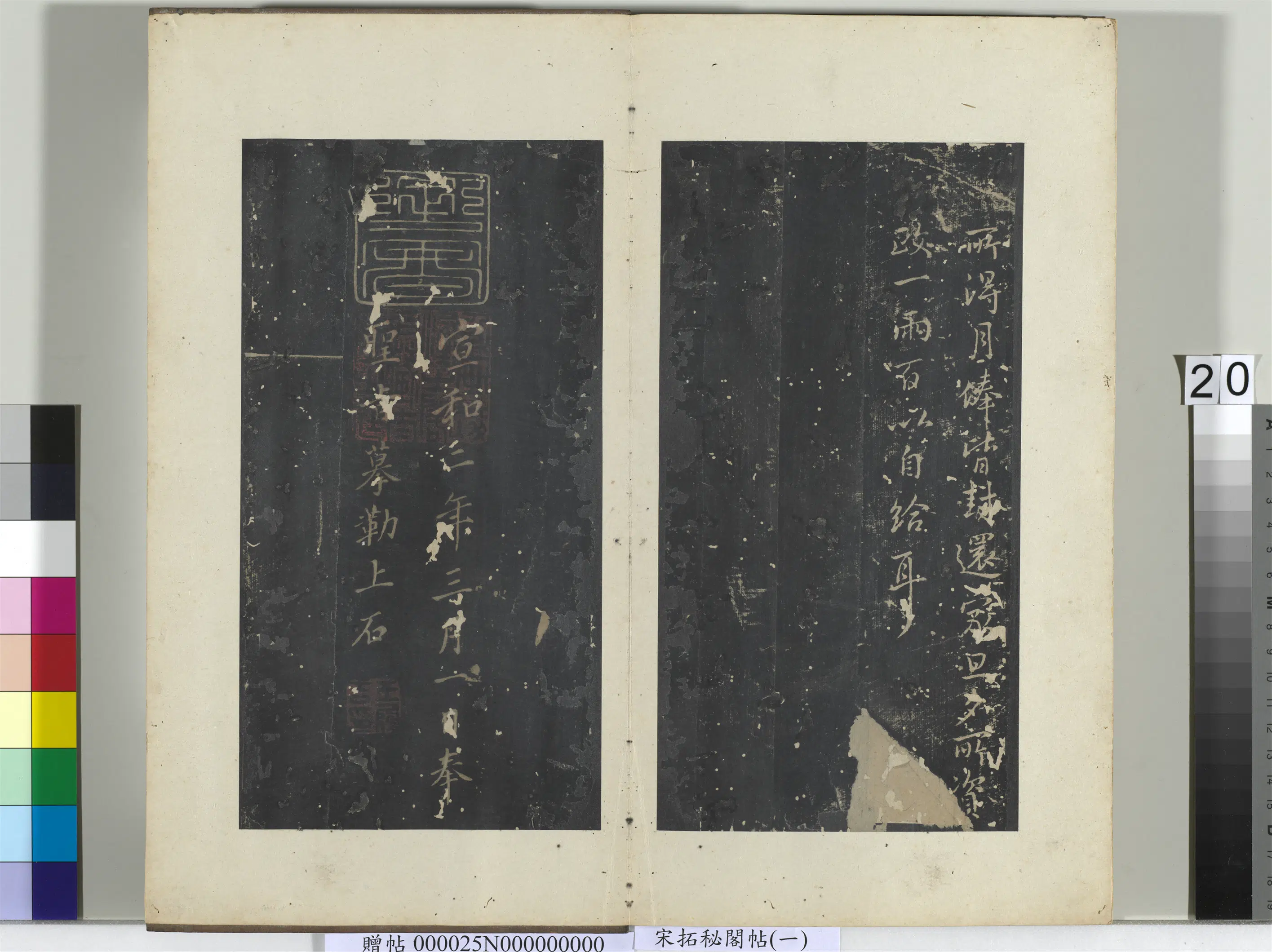 东晋【王羲之】《秘阁帖（一）册》 第17张