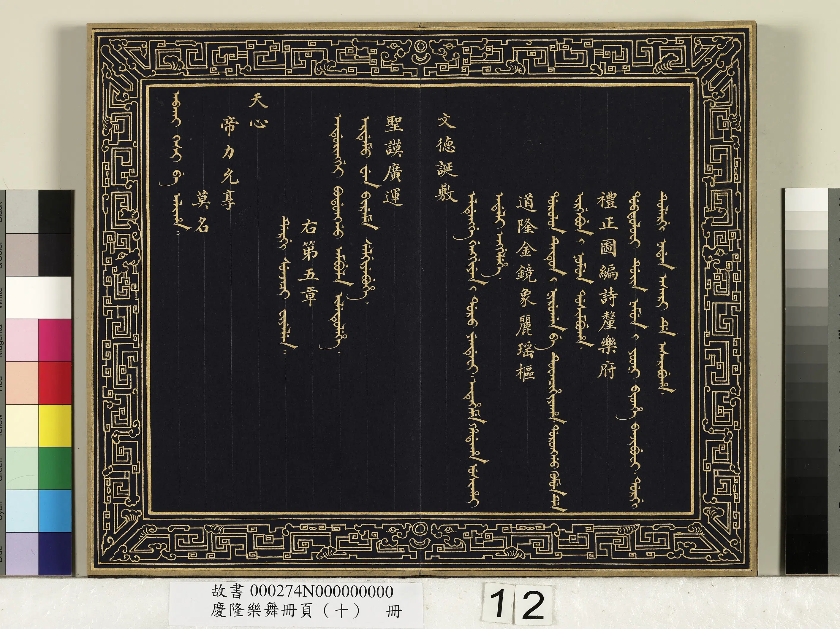 清代【佚名】《庆隆舞乐册页(十)册》 第4张 清代【佚名】《庆隆舞乐册页(十)册》 第4张