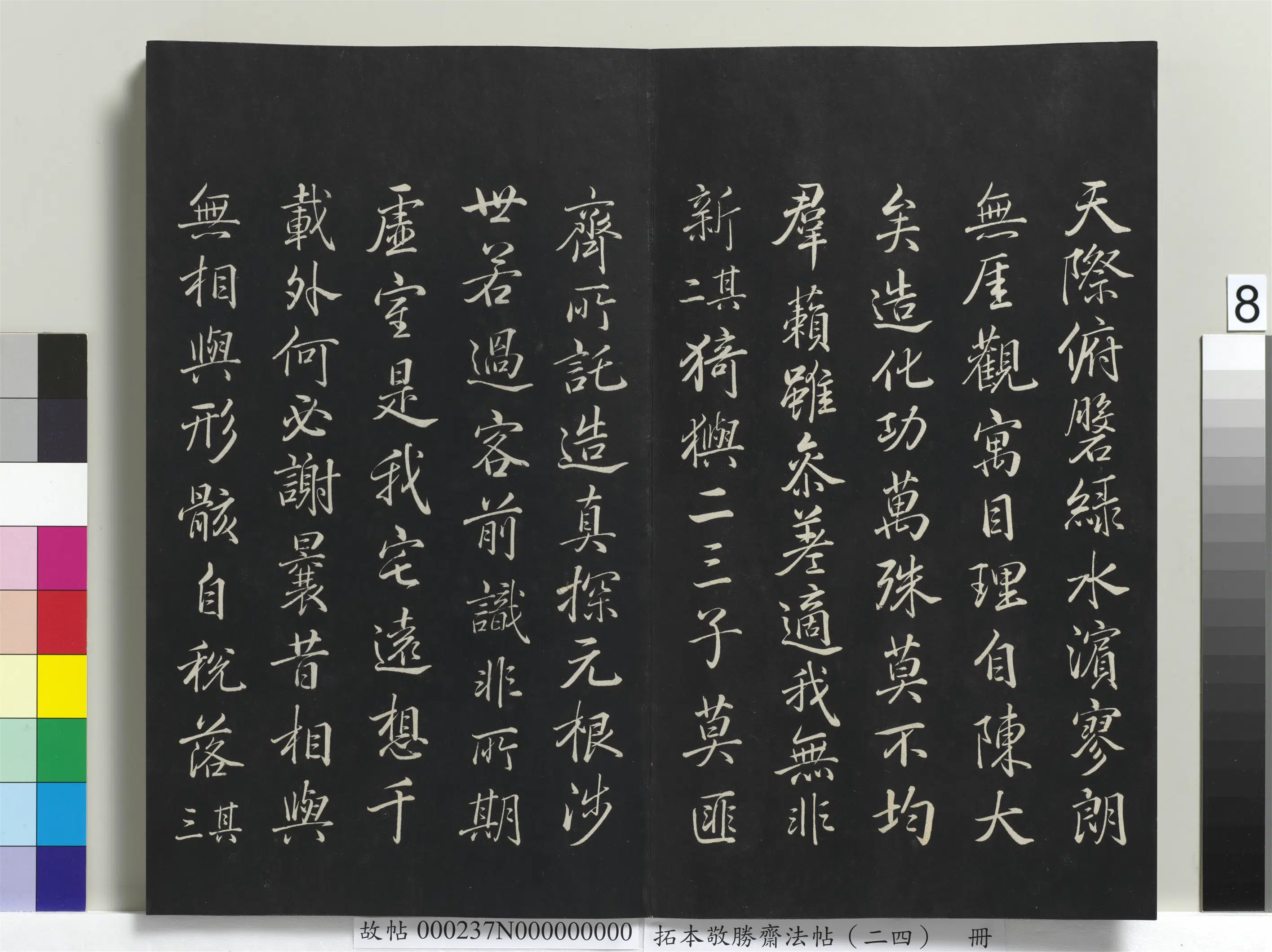 清代【爱新觉罗弘历-乾隆-清高宗】《拓本敬胜斋法帖(二十四)册》 第15张 清代【爱新觉罗弘历-乾隆-清高宗】《拓本敬胜斋法帖(二十四)册》 第15张