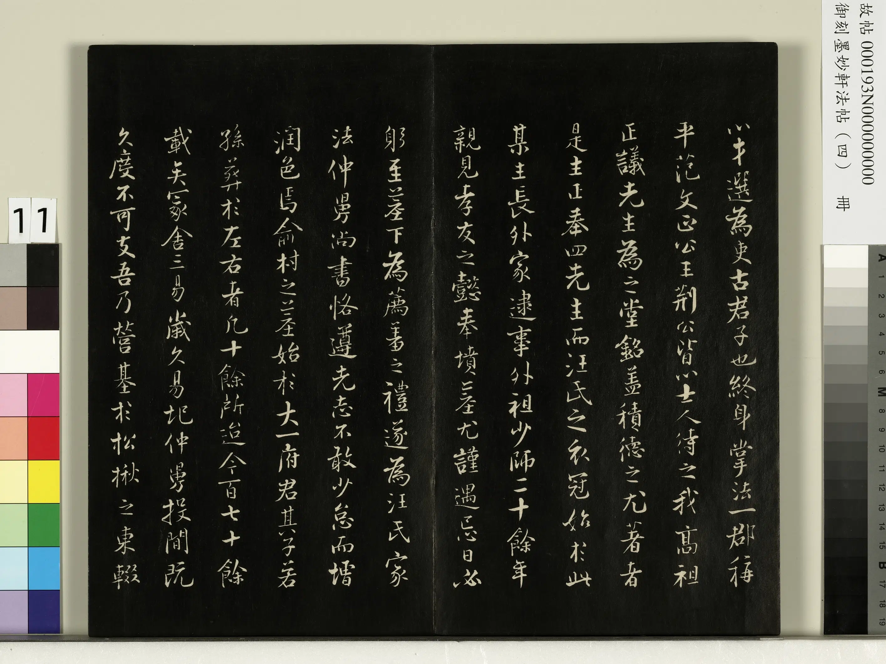 宋朝【张即之】《御刻墨妙轩法帖（四）册-宋张即之书汪氏报本庵记》 第2张