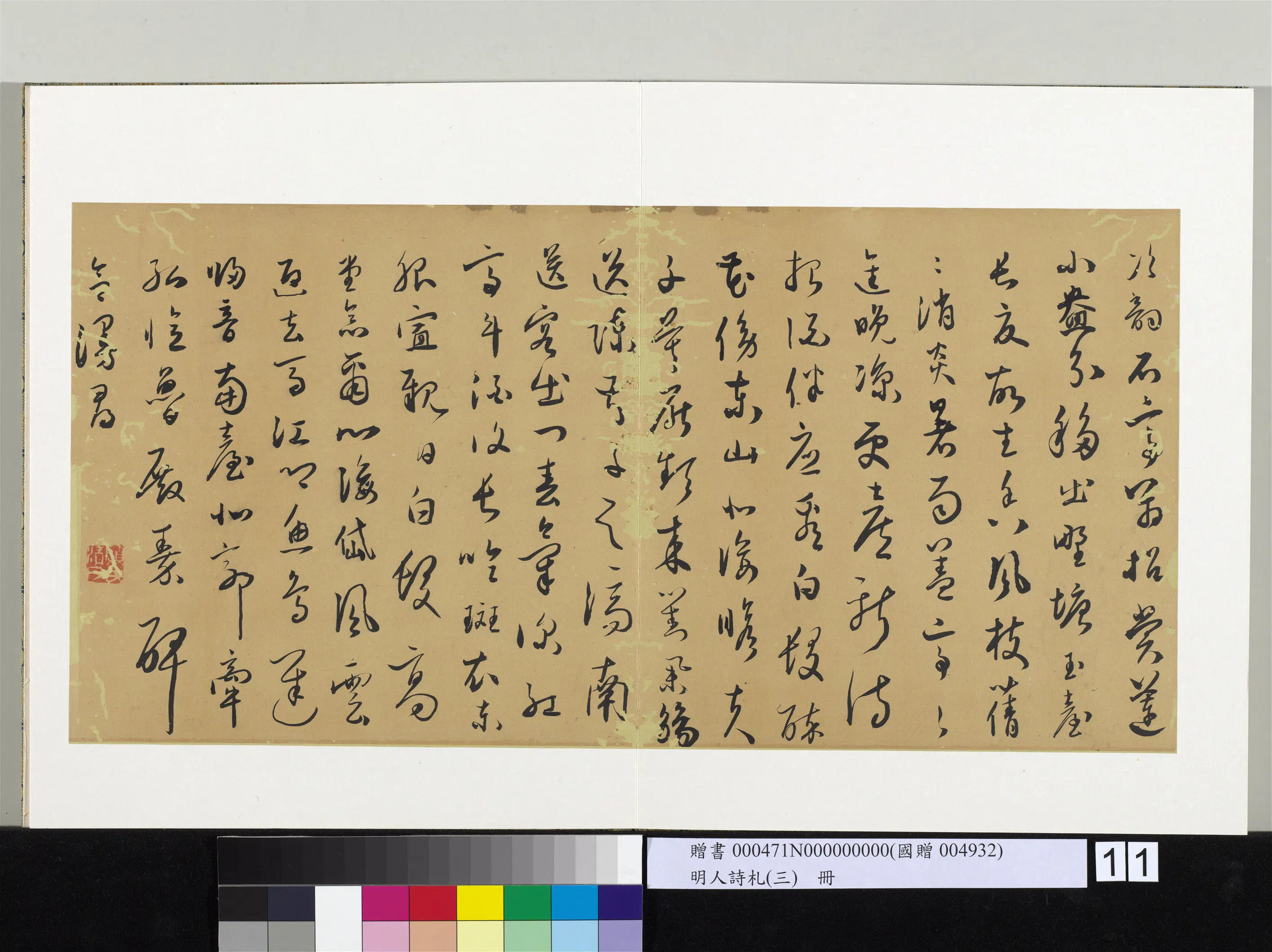 明朝【顾源】《明人诗札(三)册》 第14张 明朝【顾源】《明人诗札(三)册》 第14张