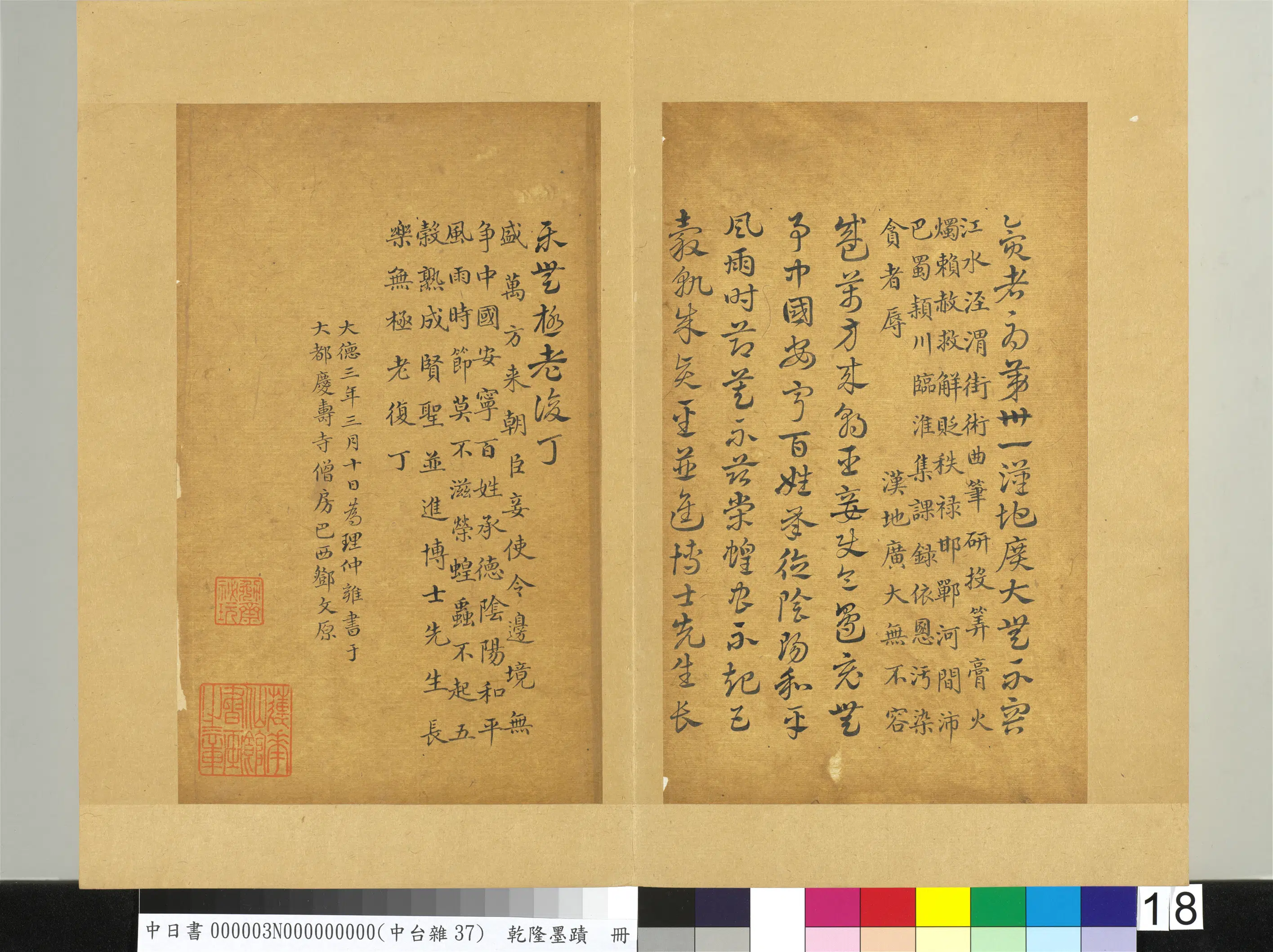 清代【爱新觉罗弘历-乾隆-清高宗】《乾隆墨迹(三)册》 第10张 清代【爱新觉罗弘历-乾隆-清高宗】《乾隆墨迹(三)册》 第10张