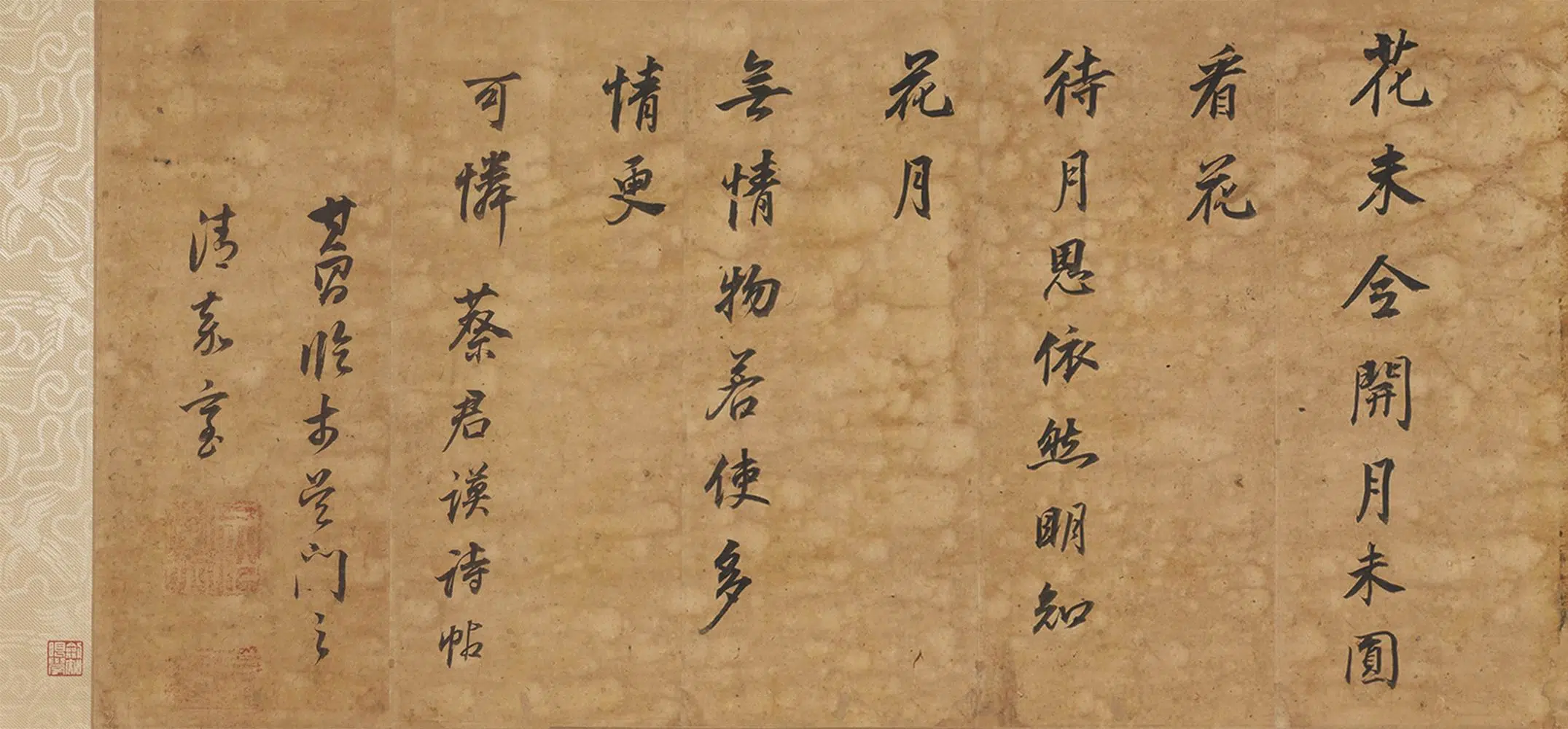 明朝【董其昌】《临宋四家书卷-2》 第4张