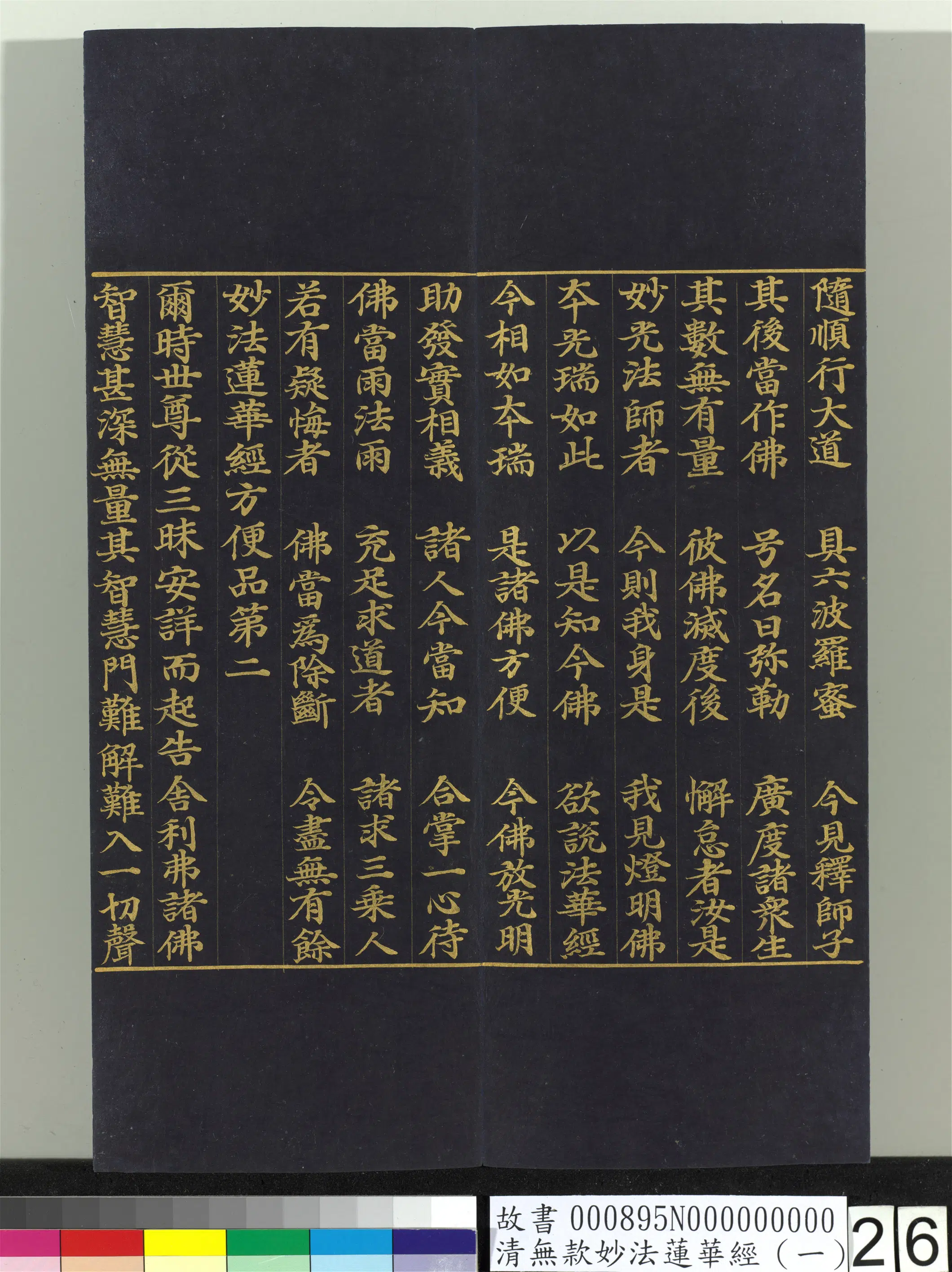 《无款妙法莲华经（一）册》 第18张