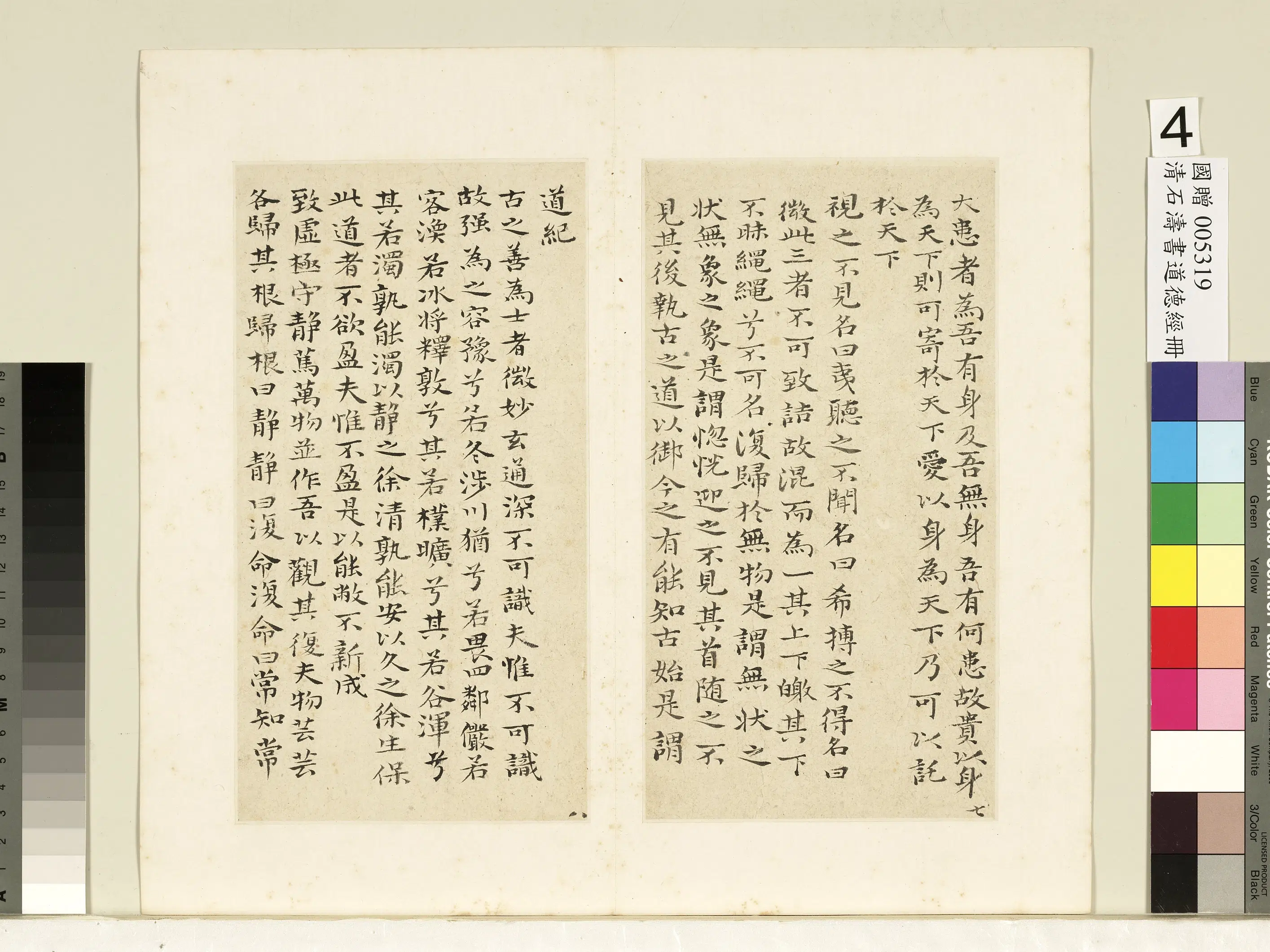 清代【石涛】《书道德经册》 第20张