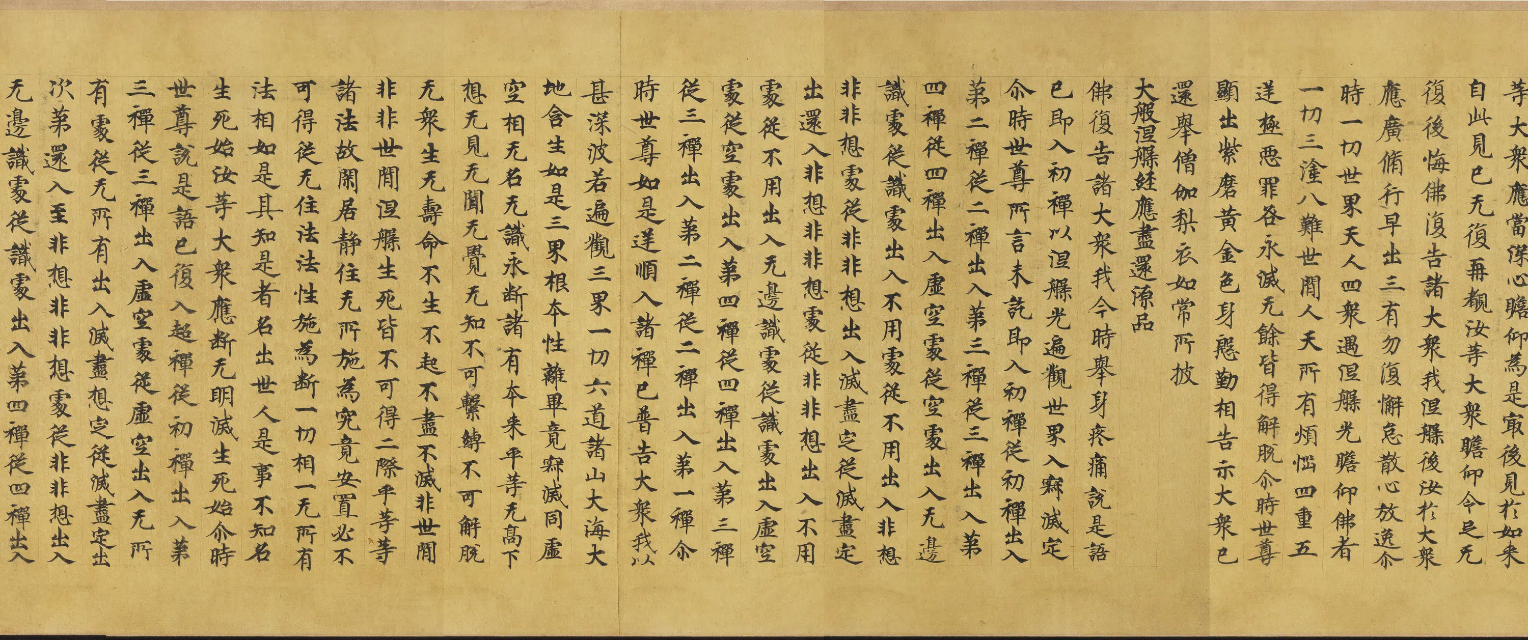 唐朝《唐人写大般涅盘经卷卌一卷》 第13张