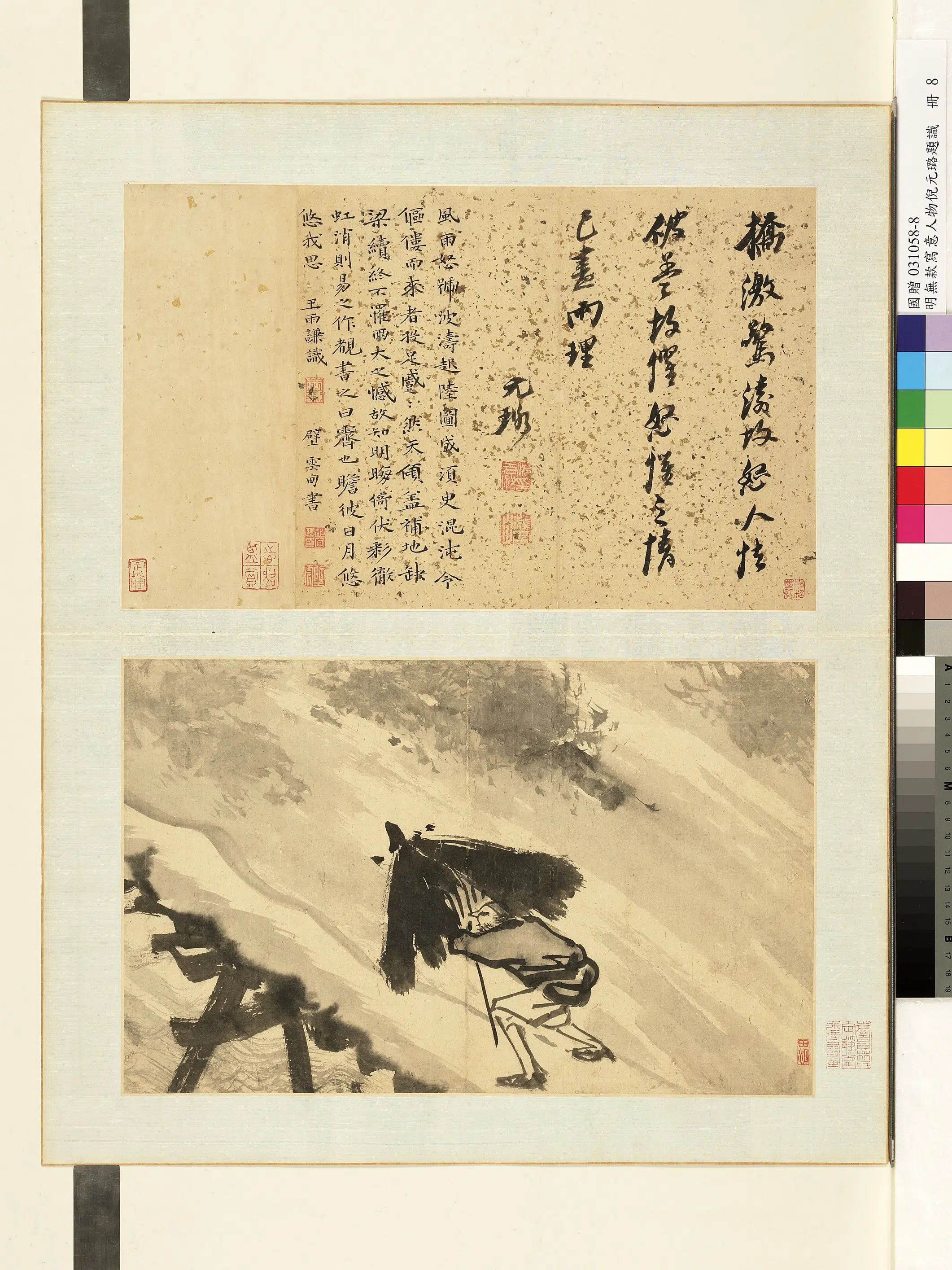 明朝《明人写意人物倪元璐题识册》 第6张