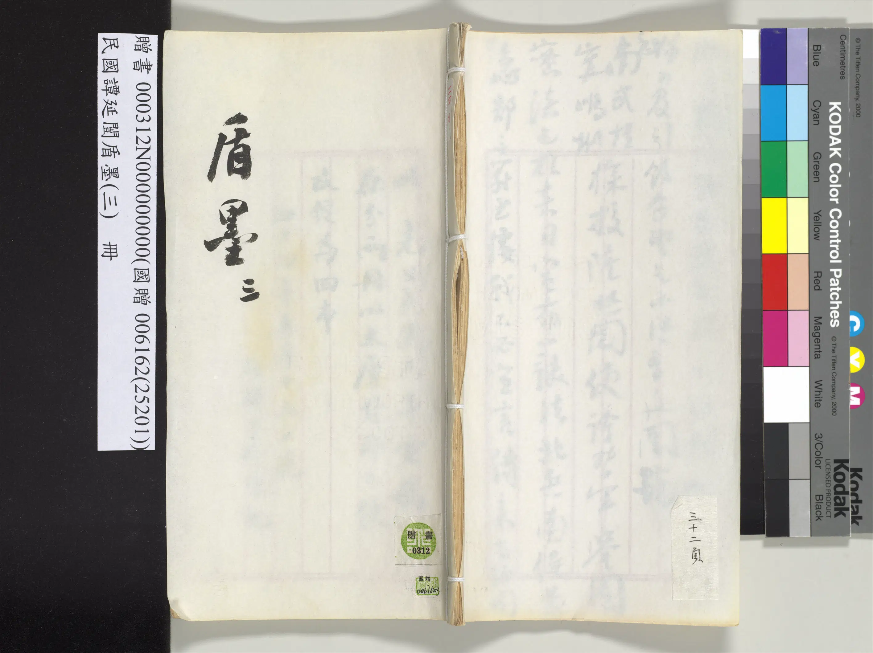 近现代【谭延闿】《盾墨（三）册》