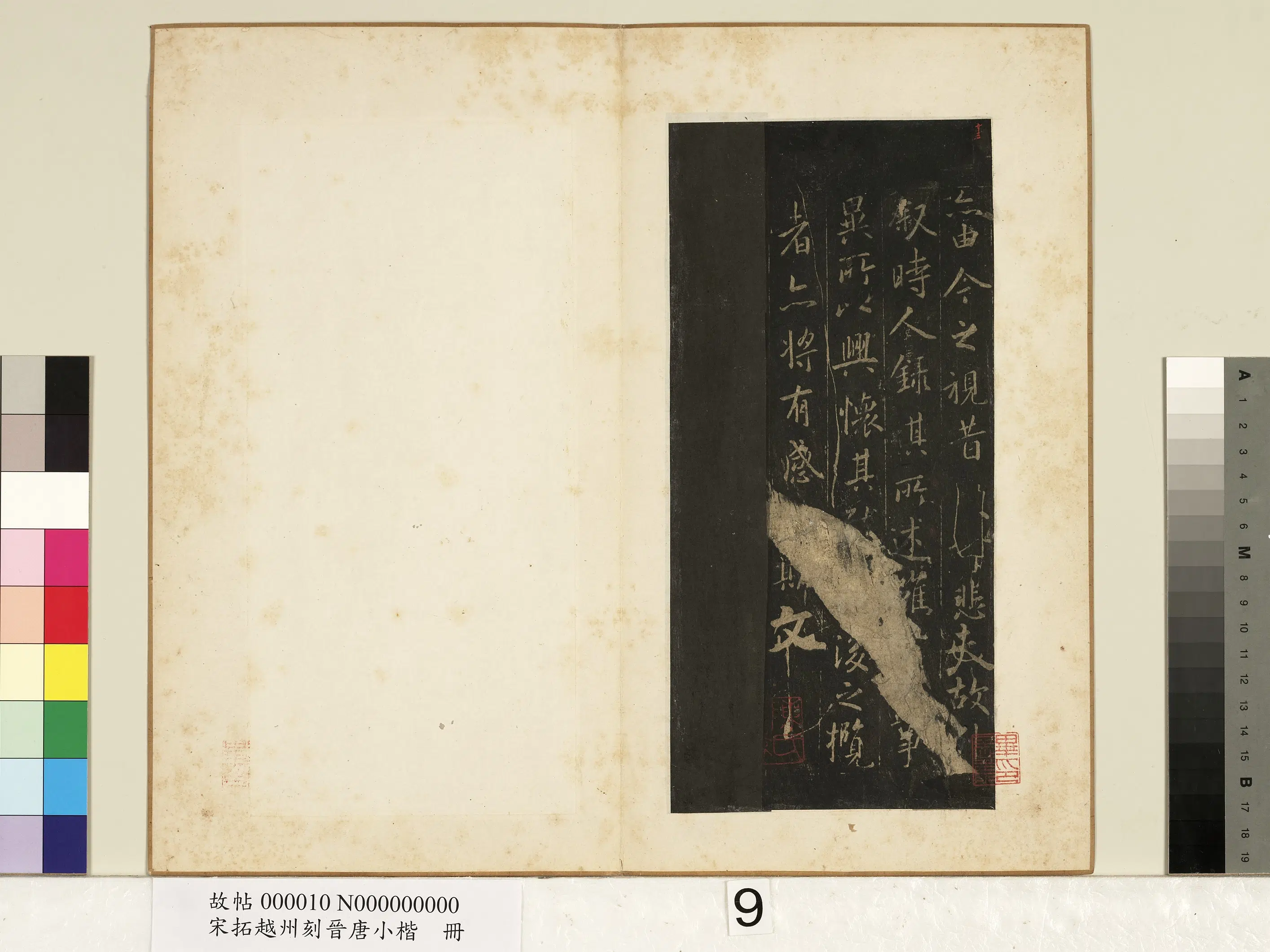 东晋【王羲之】《宋拓越州刻晋唐小楷册-晋王羲之兰亭叙》 第3张