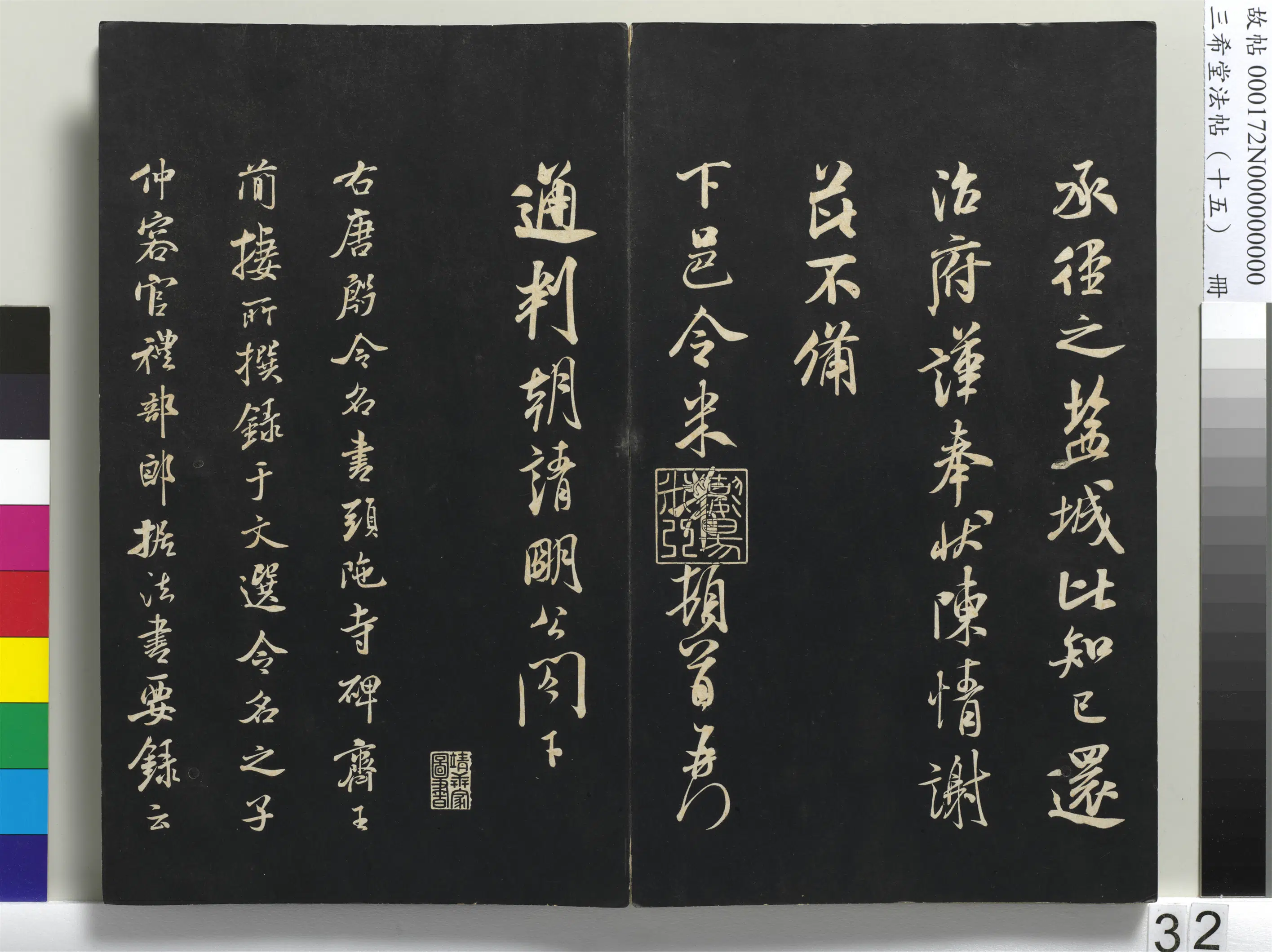 北宋【米芾】《三希堂法帖（十五）册-1》 第26张