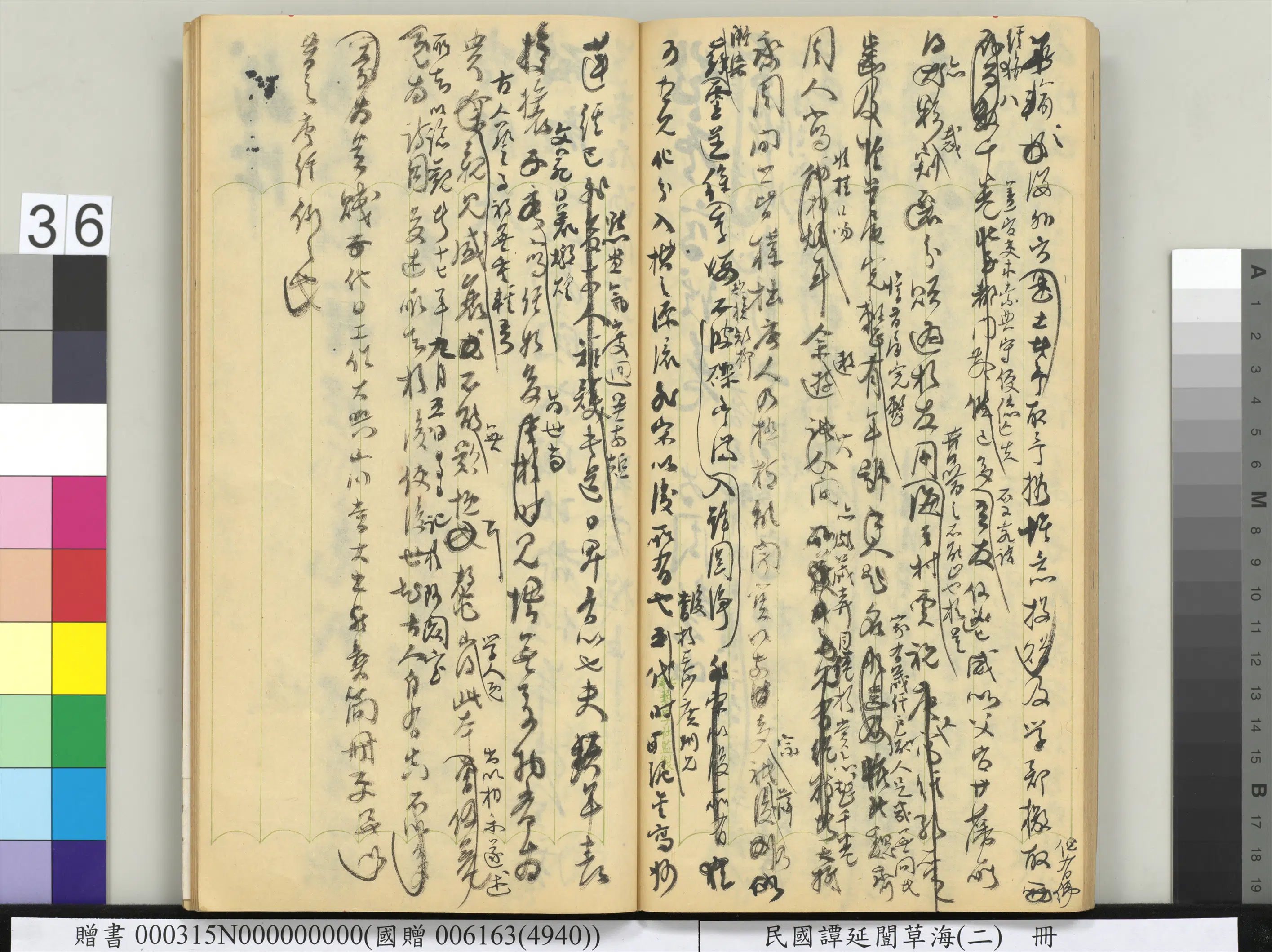 近现代【谭延闿】《草海（二）册》 第31张
