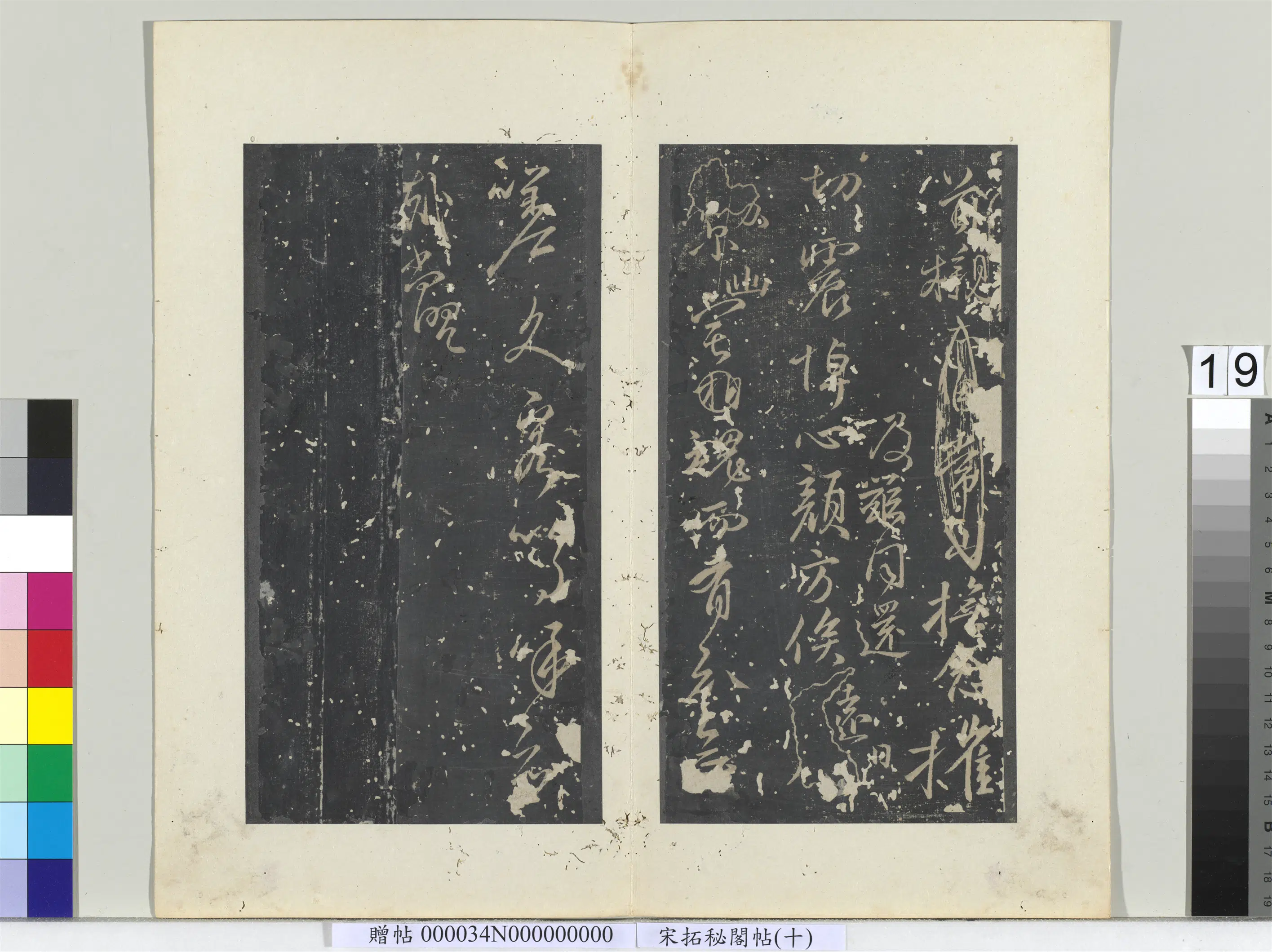 《秘阁帖(十)册》 第22张 《秘阁帖(十)册》 第22张