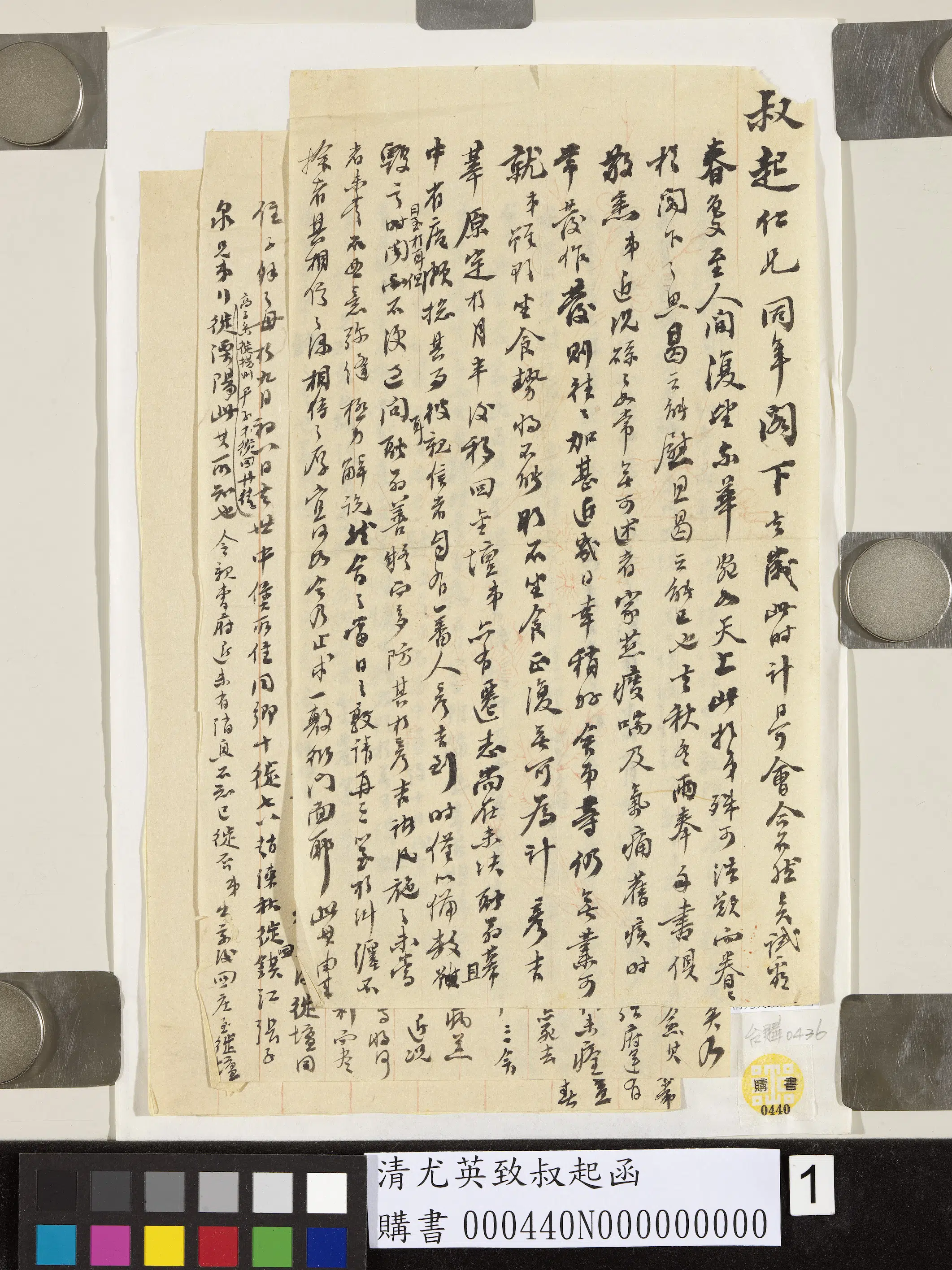 清代【尤英】《致叔起函》