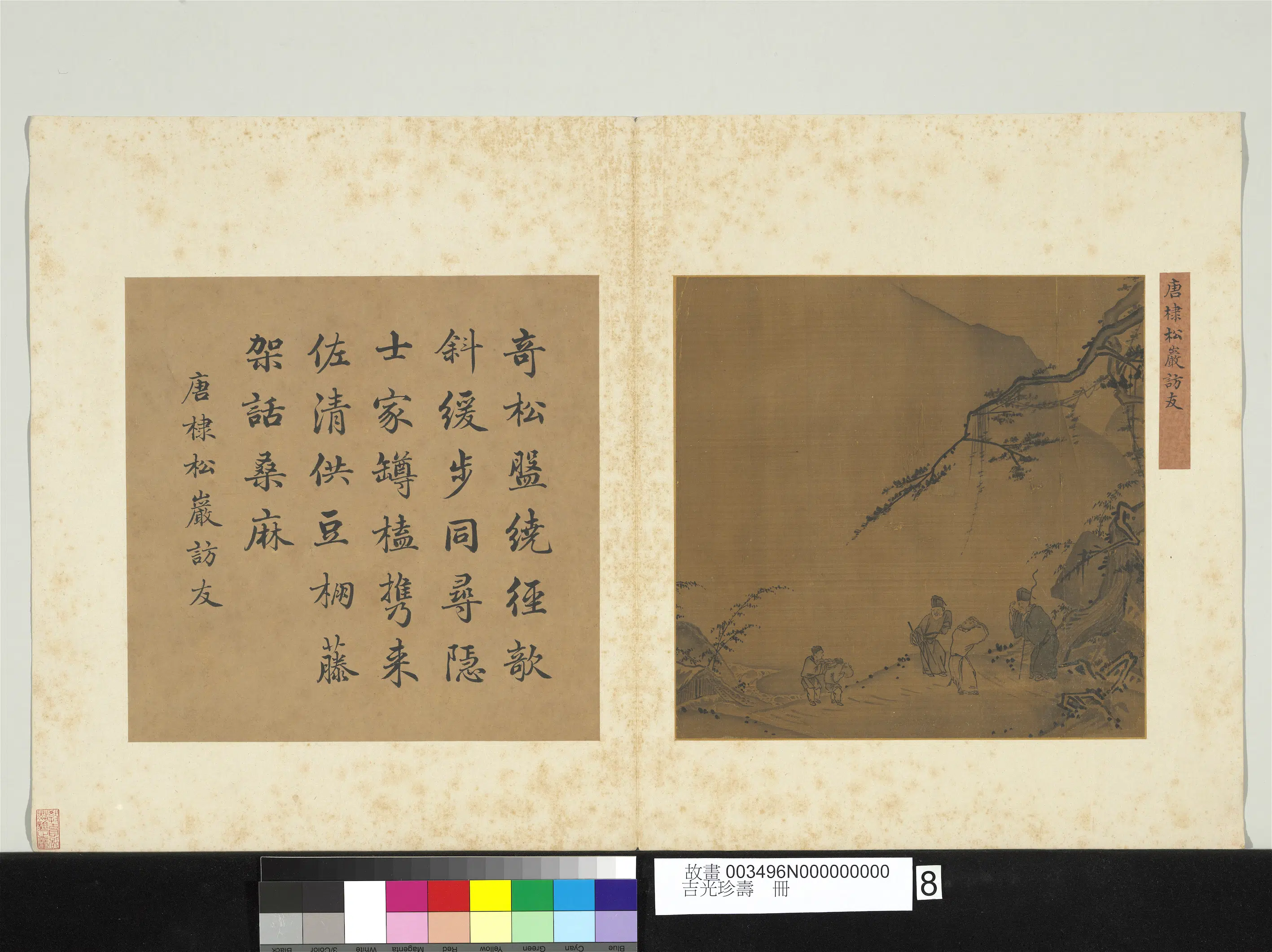 《吉光珍寿册》 第2张 《吉光珍寿册》 第2张