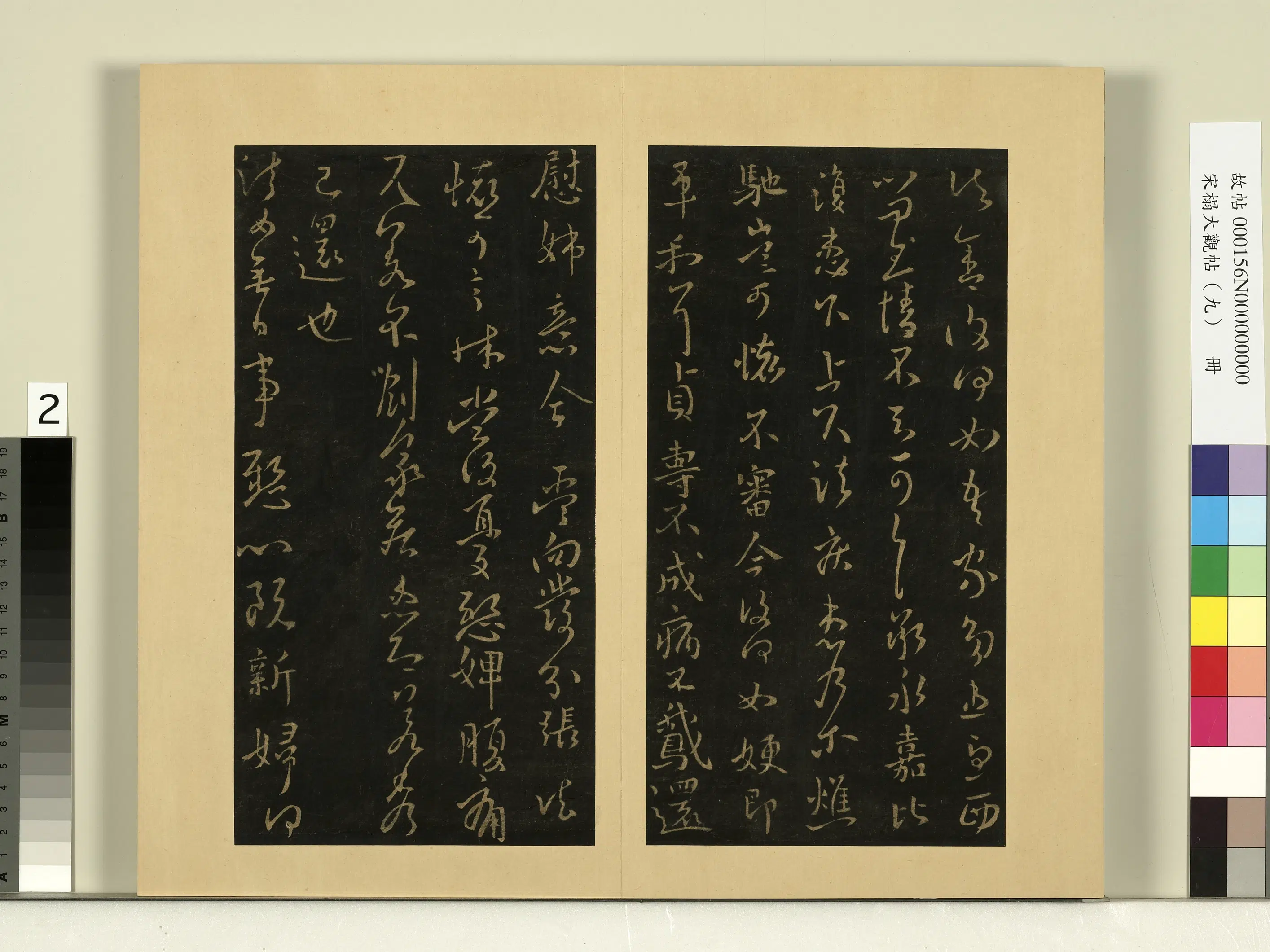 《宋榻大观帖(九)册》 第17张 《宋榻大观帖(九)册》 第17张