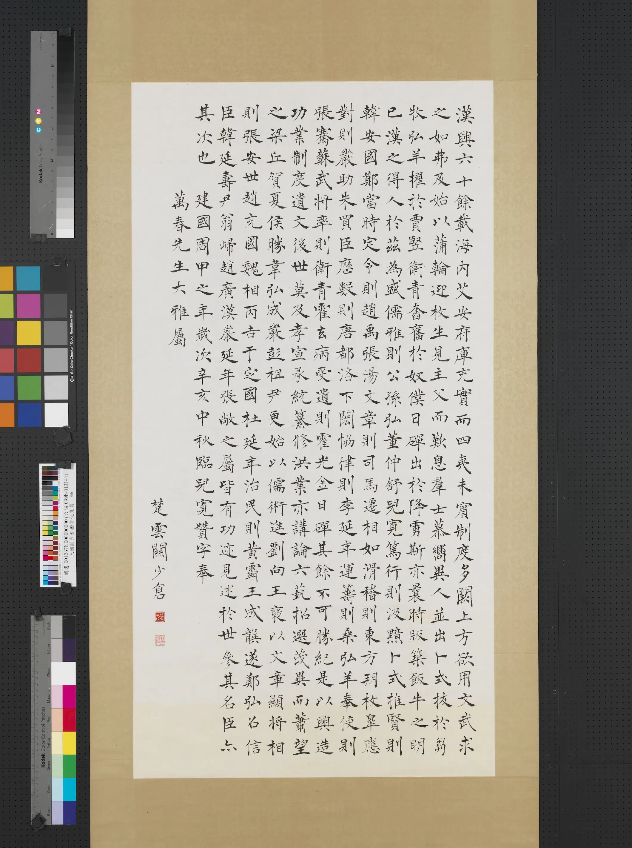 民国【关少仓】《楷书倪宽赞图轴》 第1张 民国【关少仓】《楷书倪宽赞图轴》 第1张