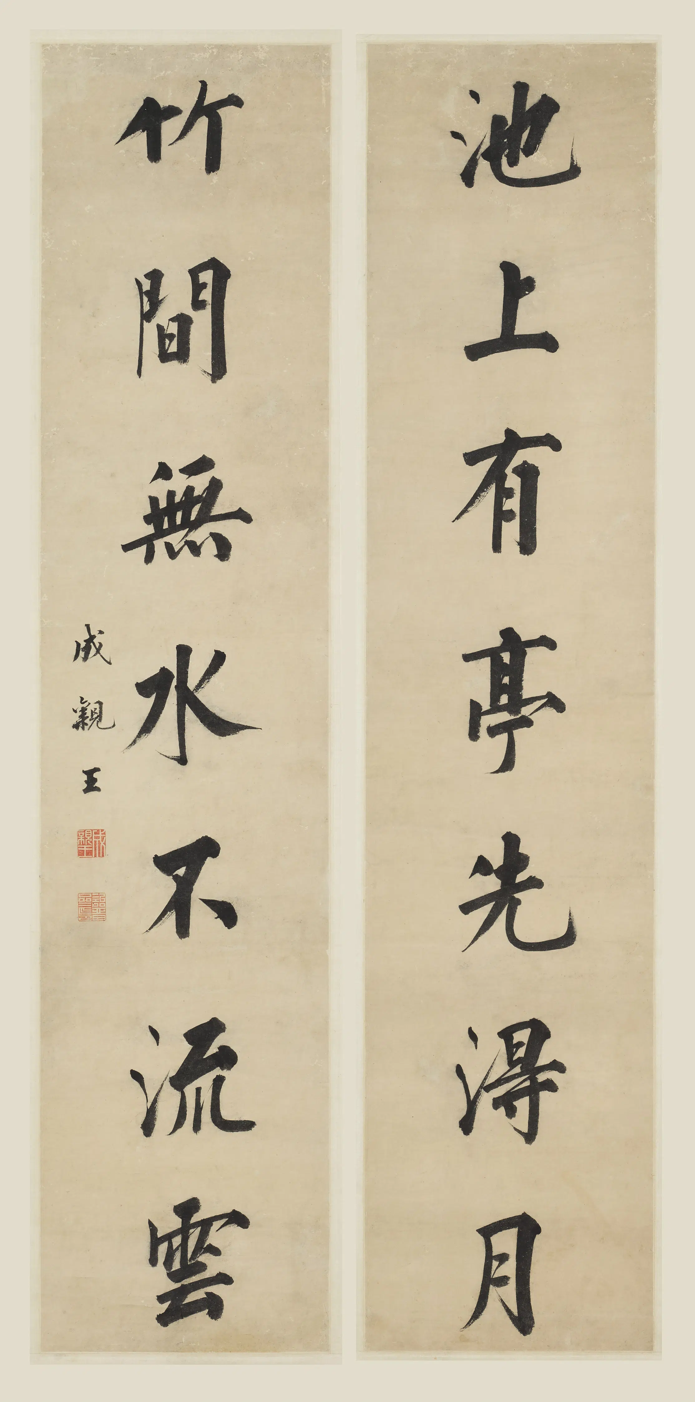 清代【爱新觉罗·永瑆】《行书七言联》