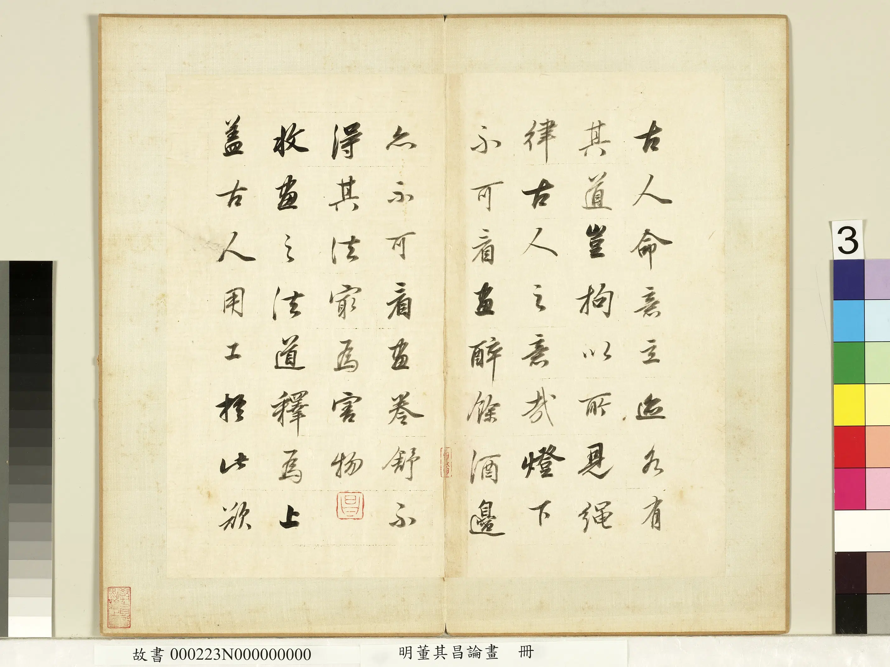 明代【董其昌】《论画册》 第14张