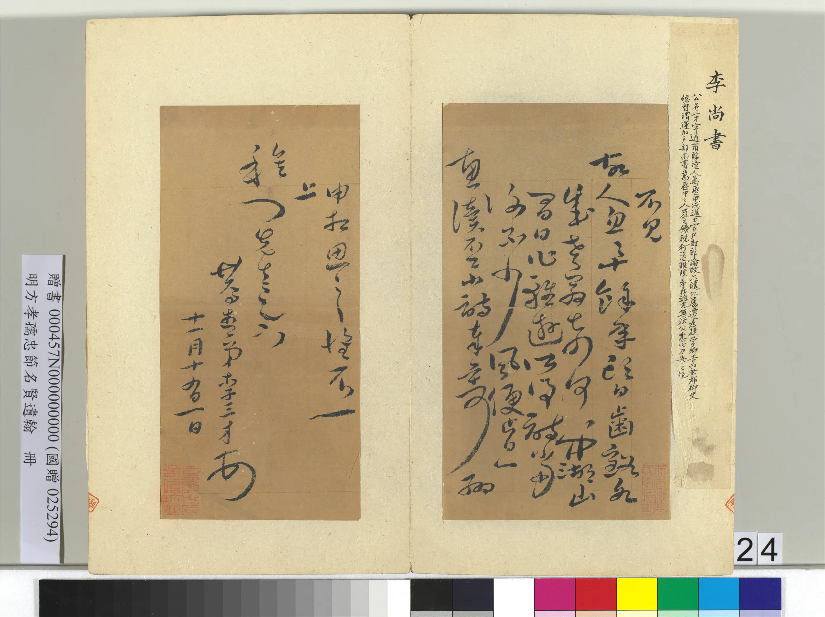明朝【方孝孺】《忠节名贤遗翰册》 第18张 明朝【方孝孺】《忠节名贤遗翰册》 第18张