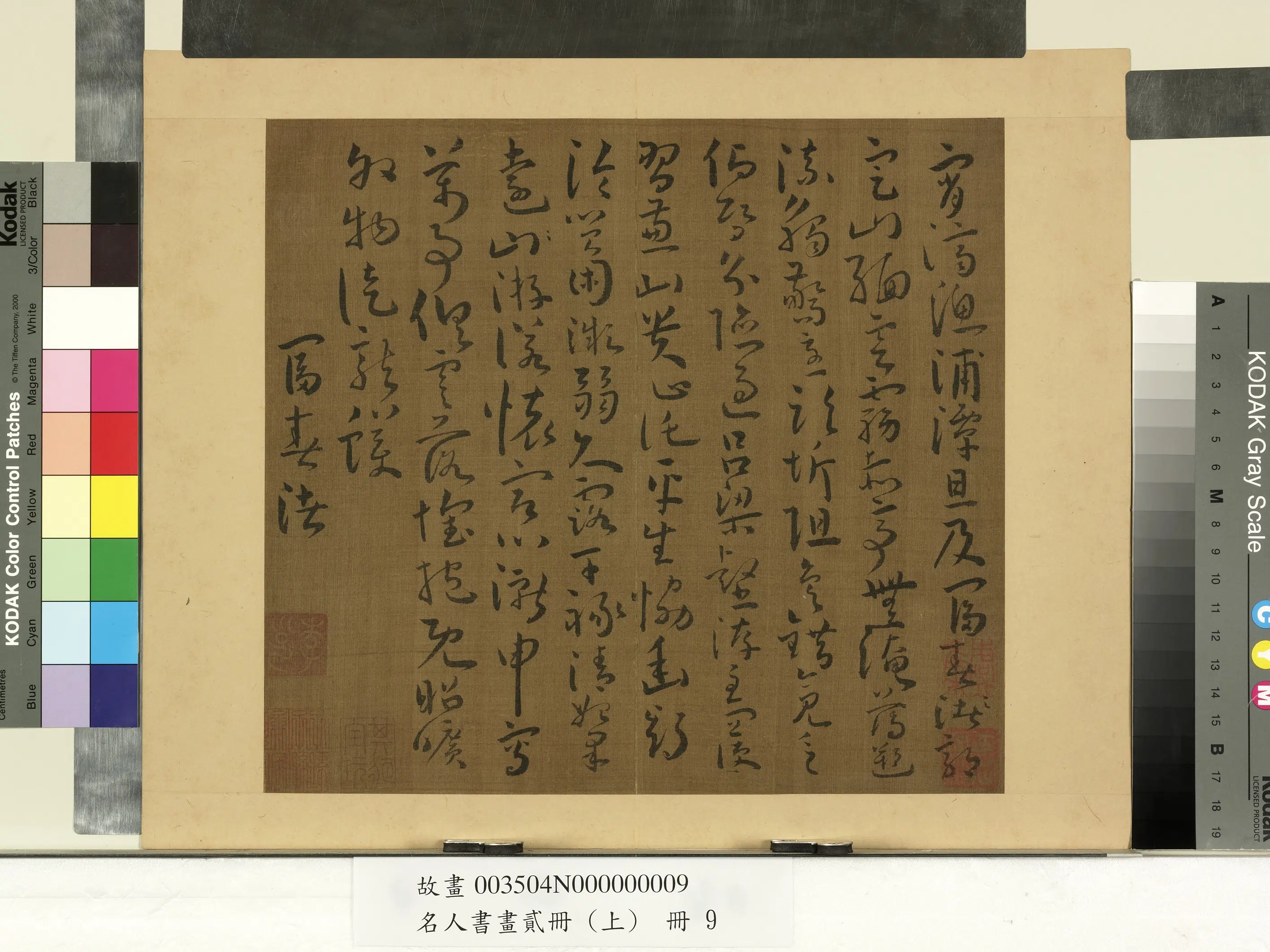 南朝宋【谢灵运】《名人书画贰册（上）册-五言古诗（五）》