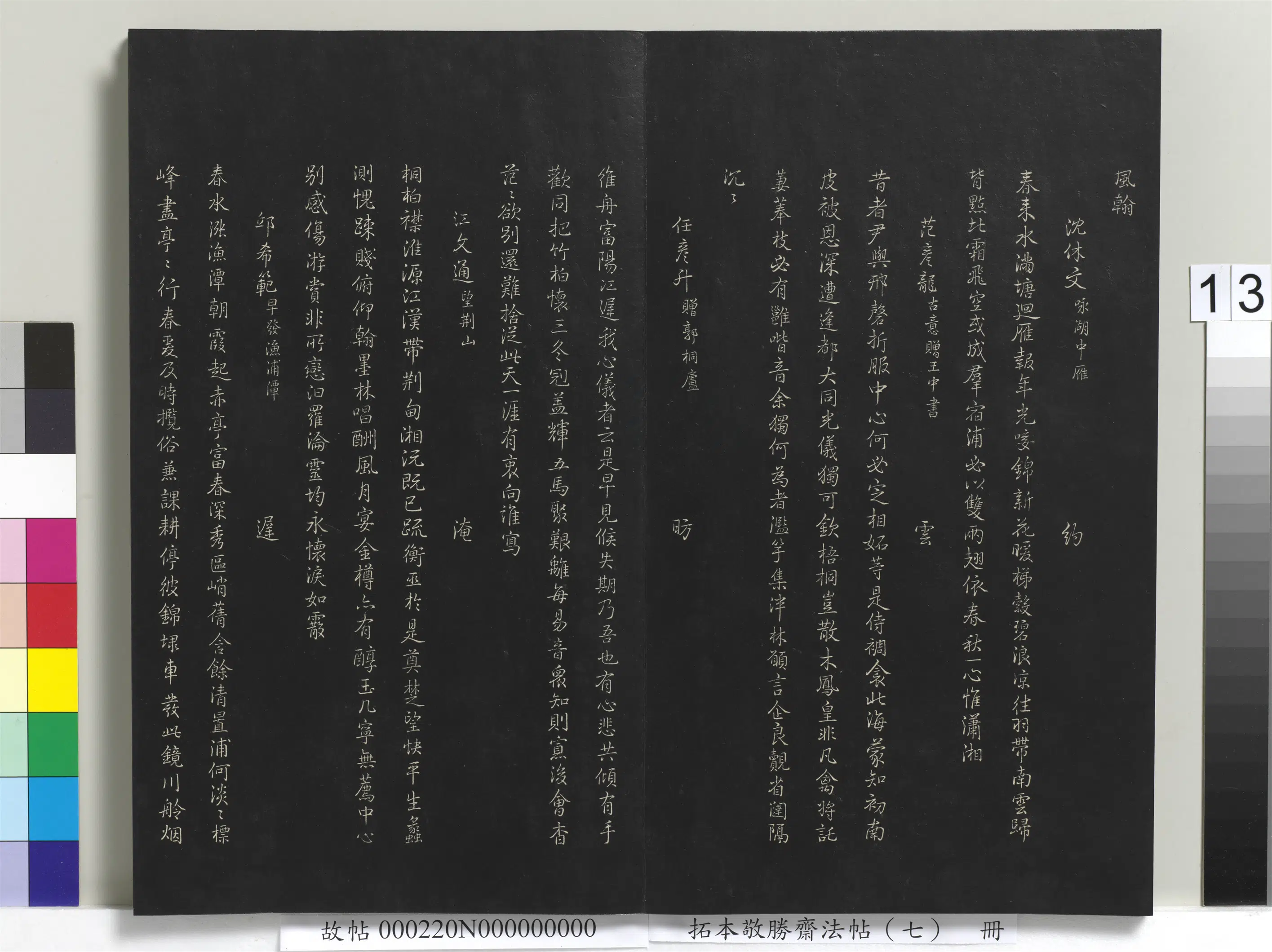 清代【爱新觉罗弘历-乾隆-清高宗】《拓本敬胜斋法帖(七)册》 第5张 清代【爱新觉罗弘历-乾隆-清高宗】《拓本敬胜斋法帖(七)册》 第5张