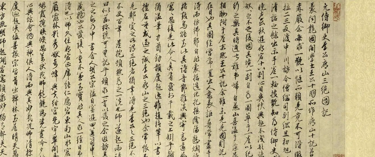 元朝【李昭庆】《雁荡图卷》 第16张
