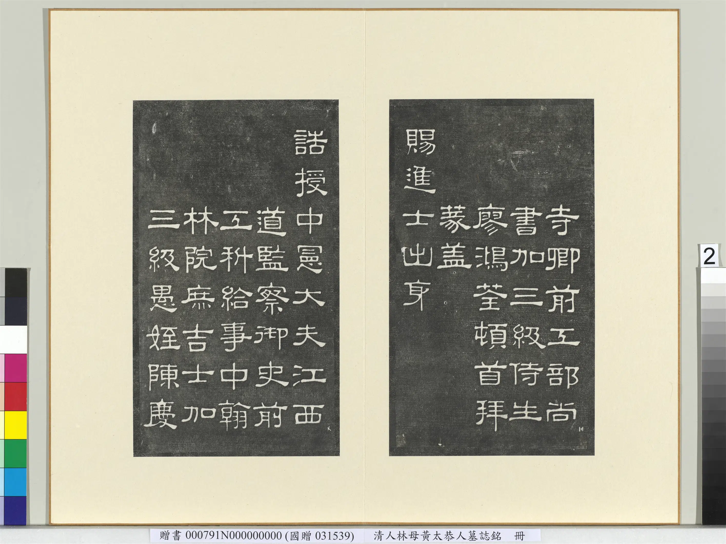 清代【洮丹九】《清人林母黄太恭人墓志铭册(镌刻)》 第5张 清代【洮丹九】《清人林母黄太恭人墓志铭册(镌刻)》 第5张